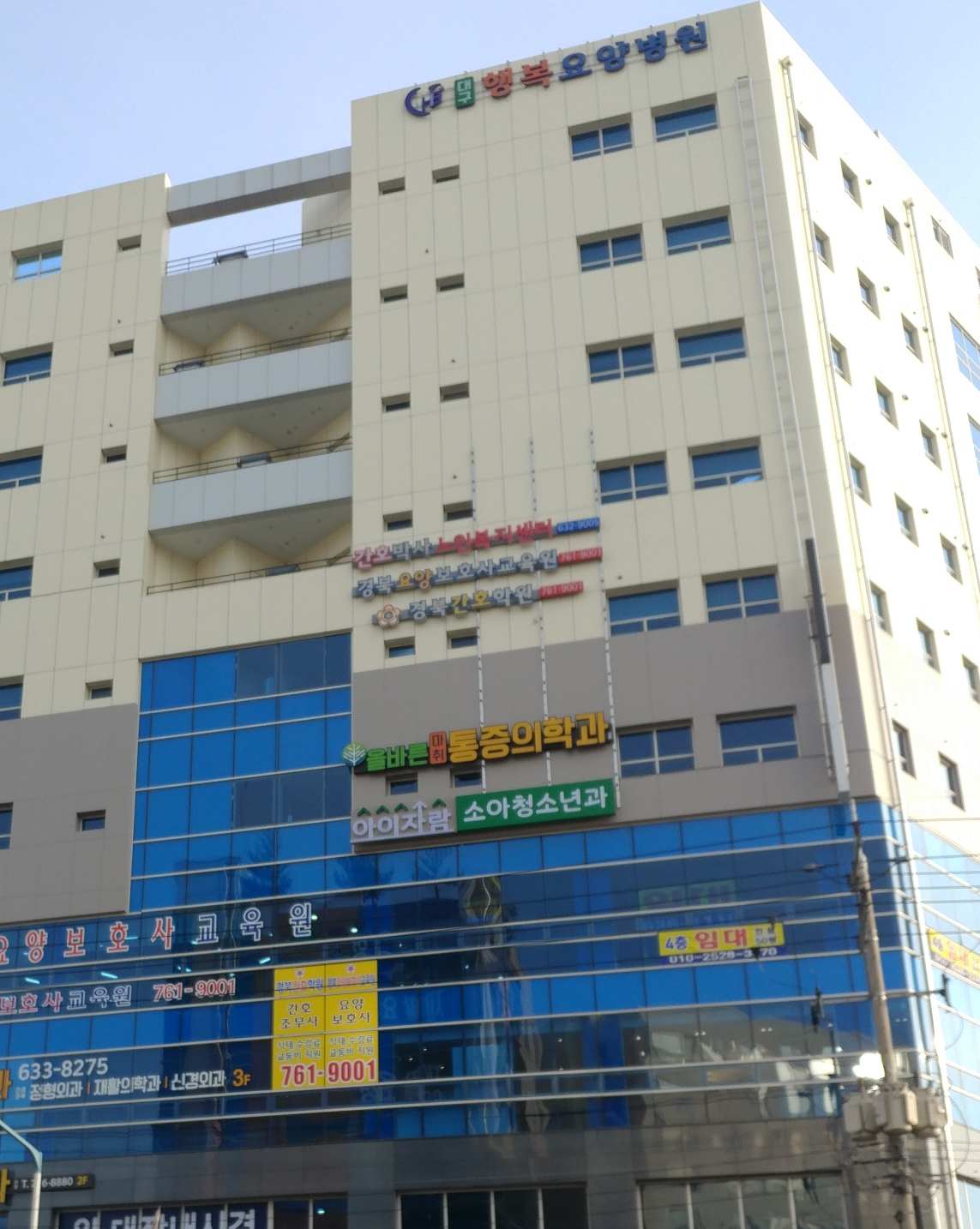 대구행복요양병원