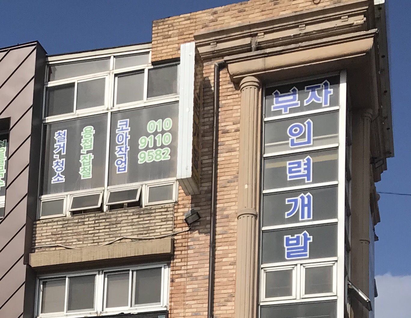 부자인력개발