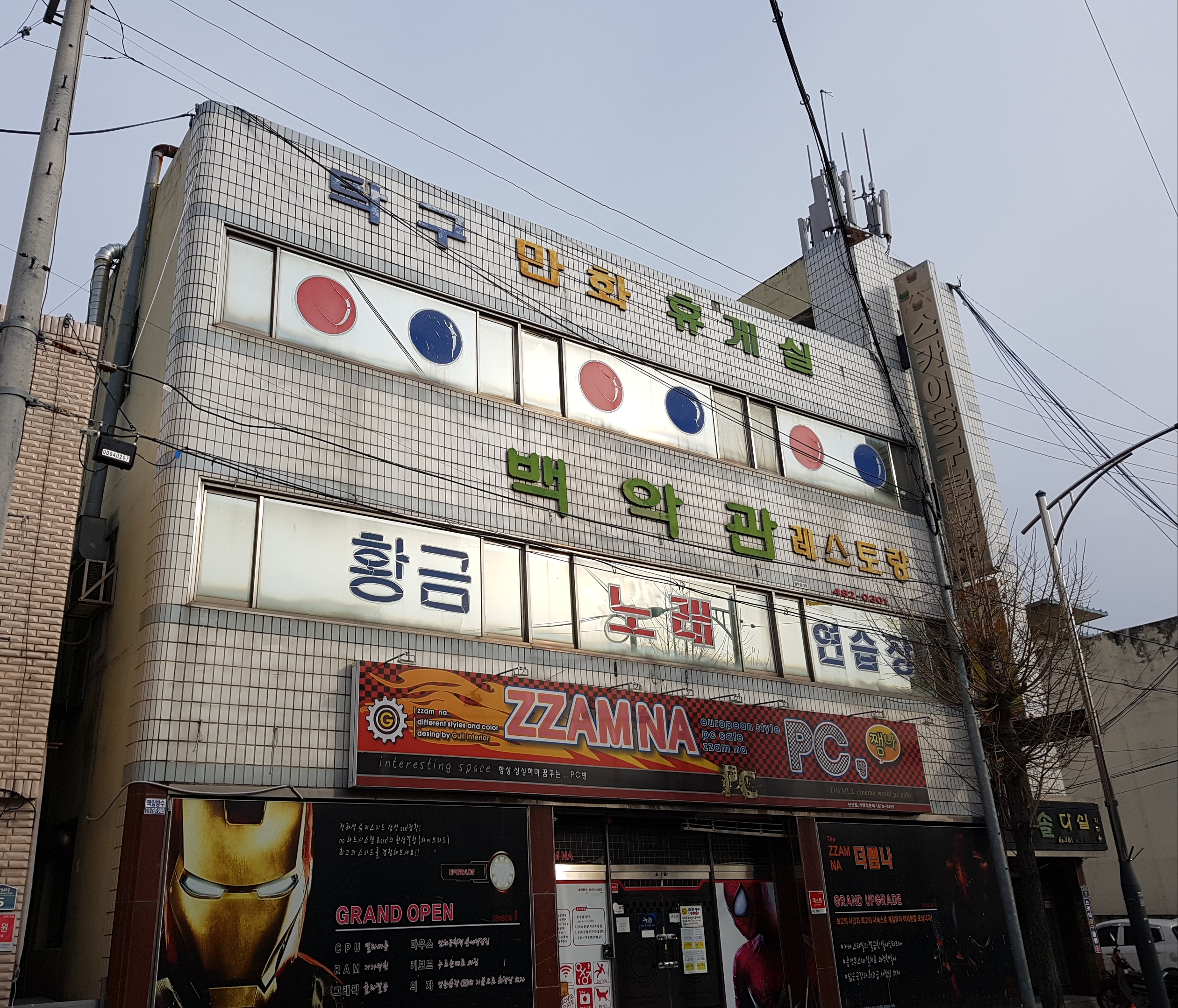황금노래연습장