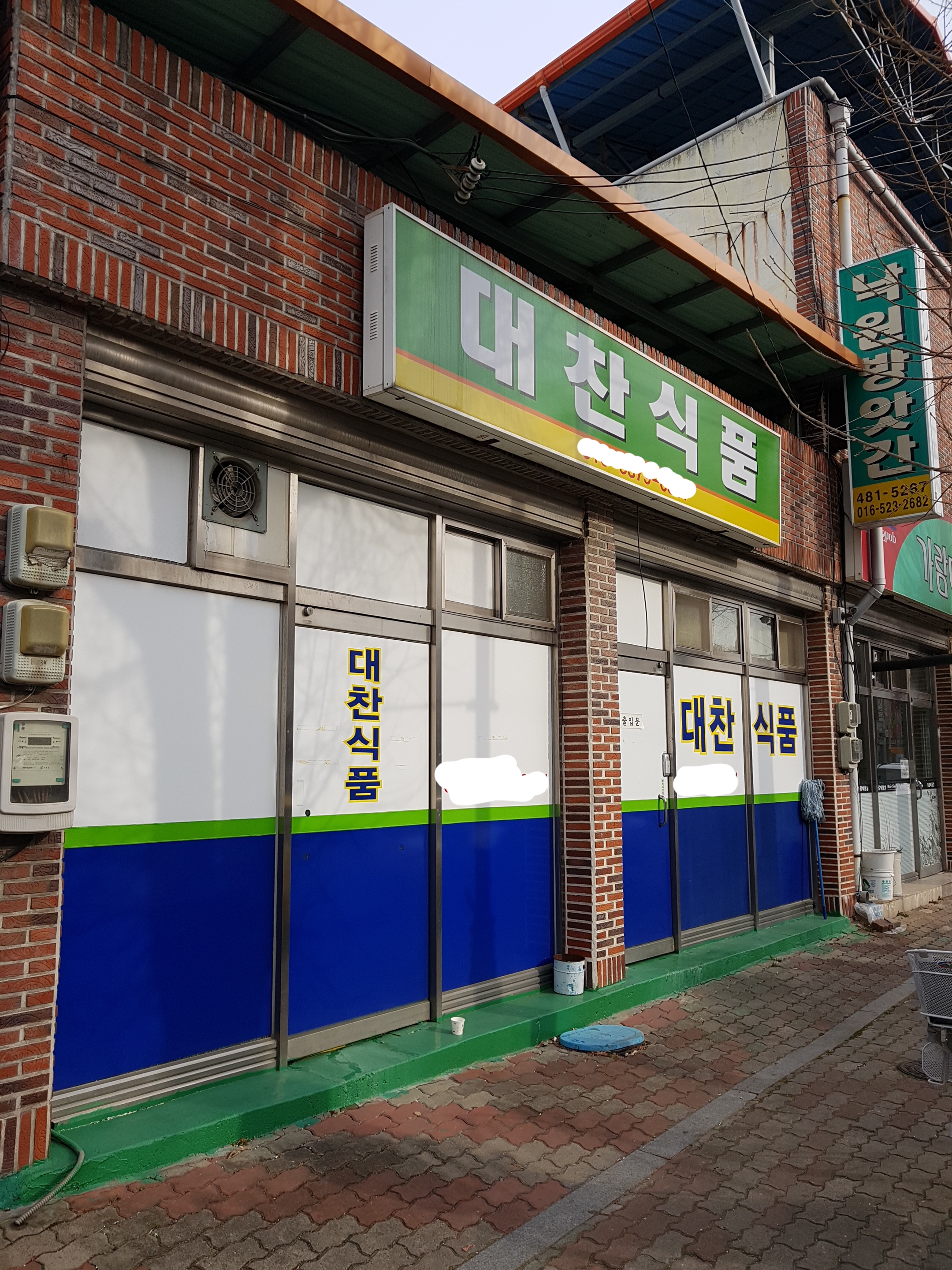 대찬식품