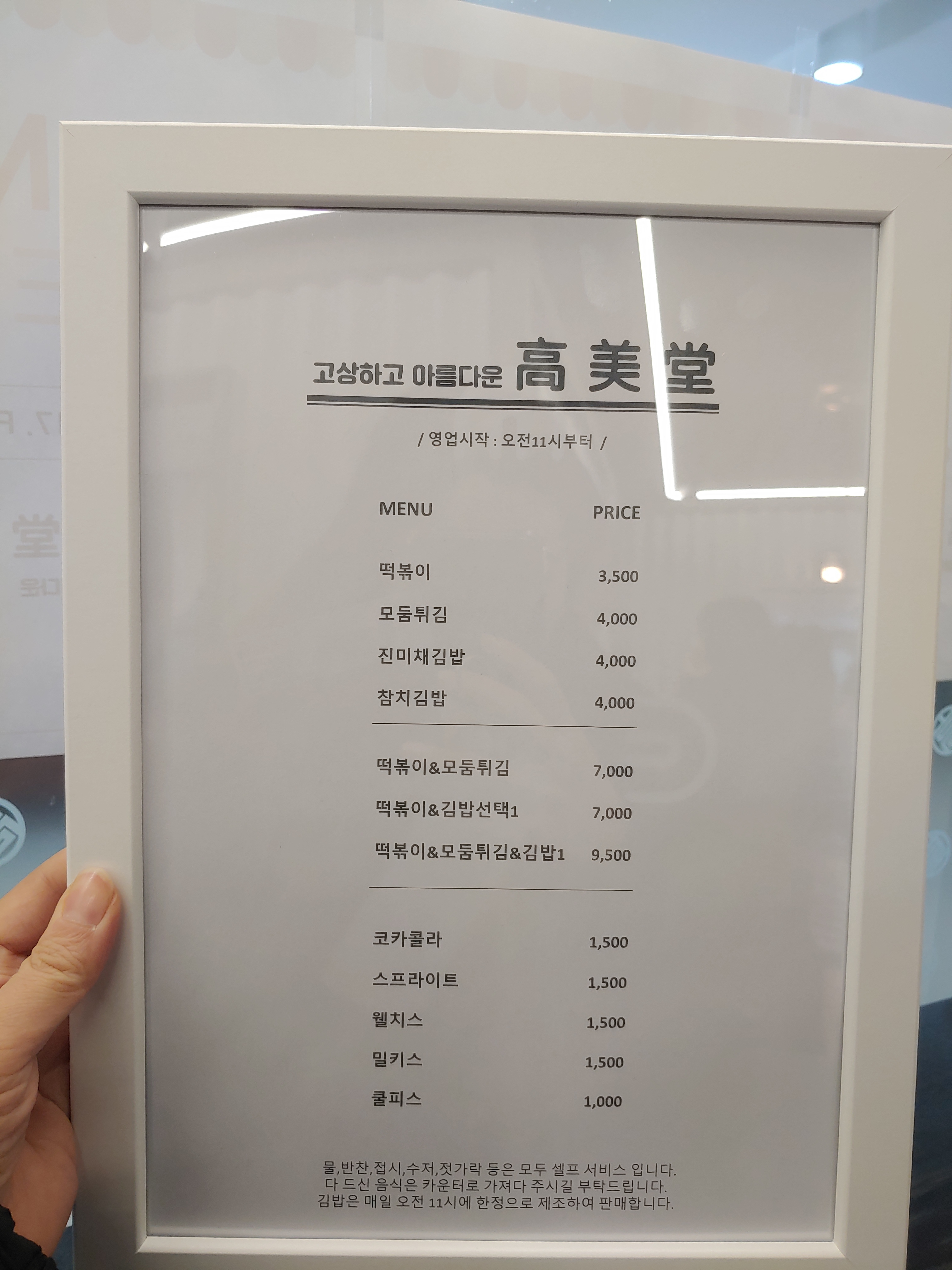 고미당