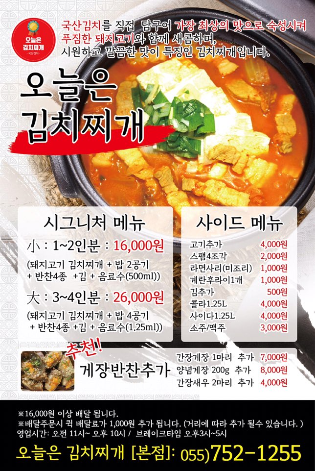오늘은김치찌개