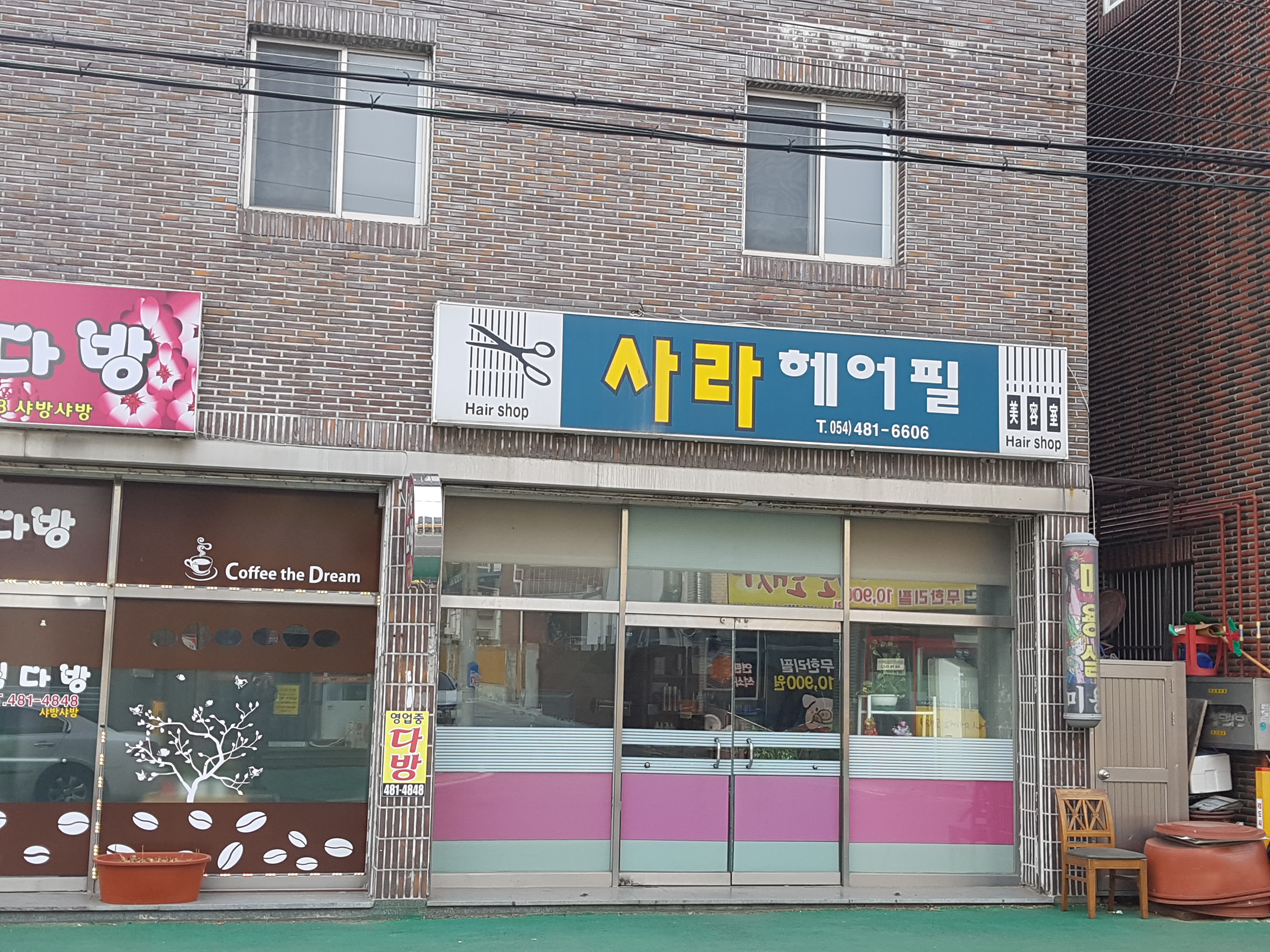 사라헤어필