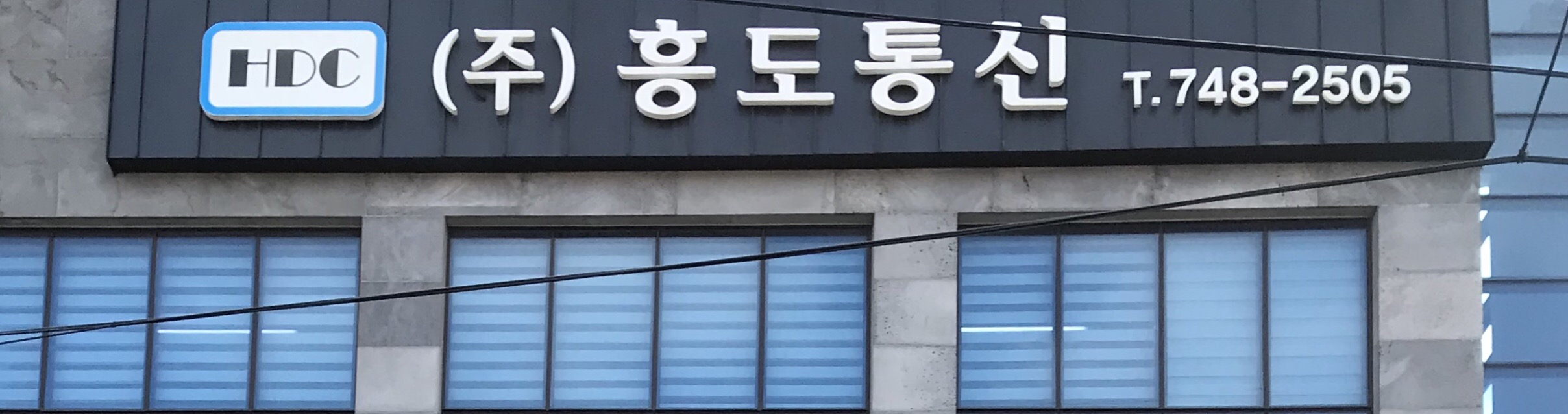 흥도통신