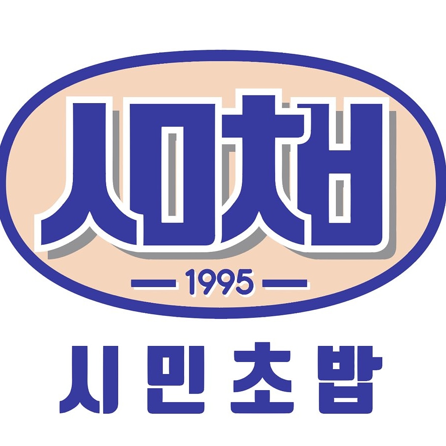 시민초밥