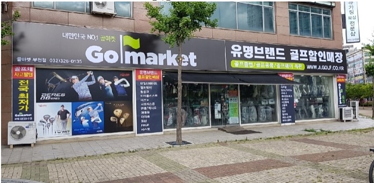 골마켓 부천점