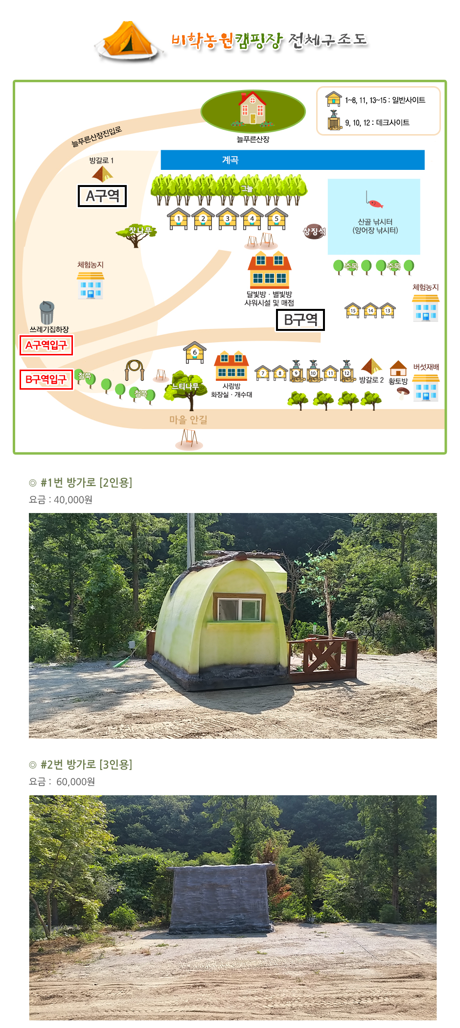 비학농원오토캠핑장