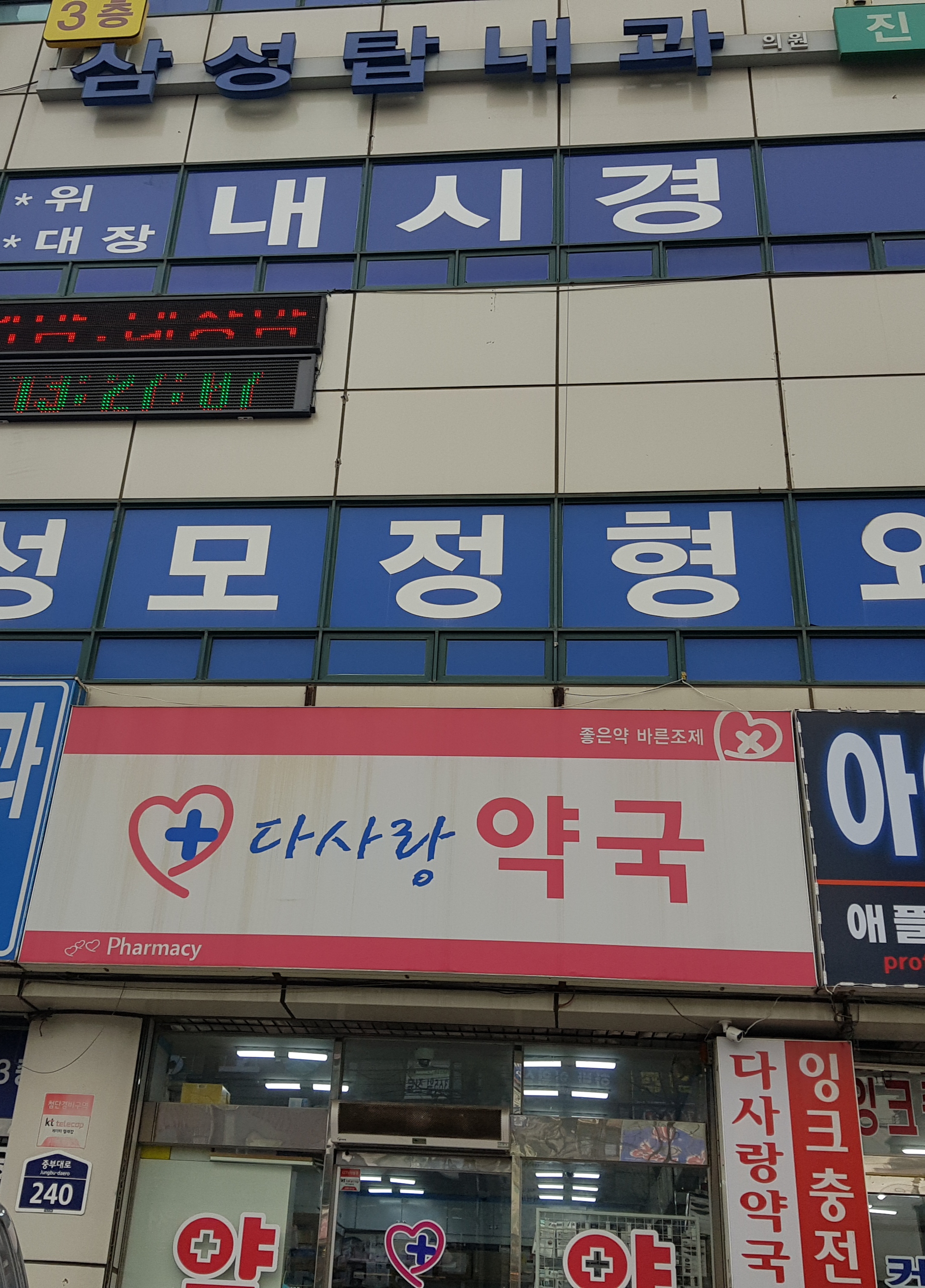 다사랑약국