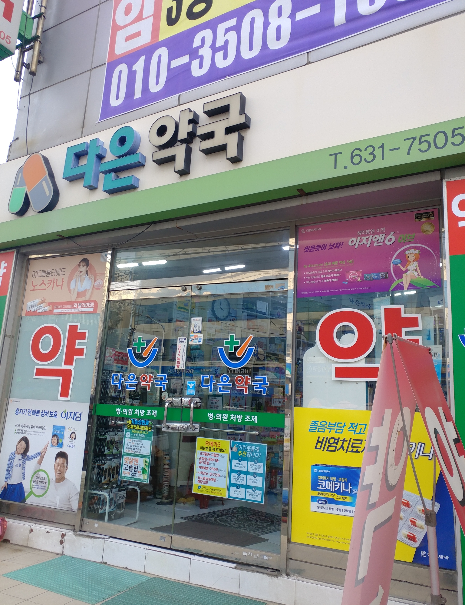 다은약국