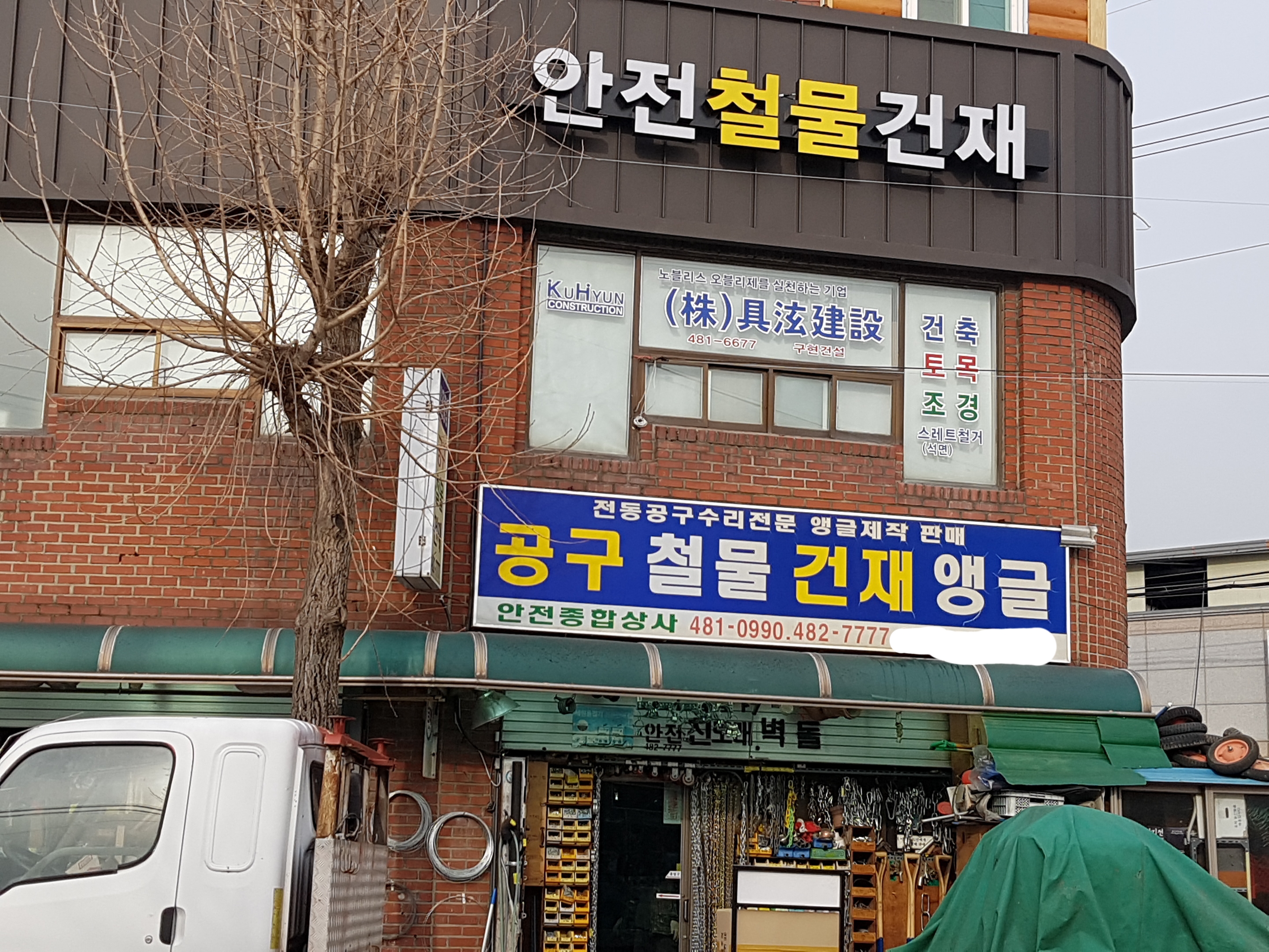 안전종합상사