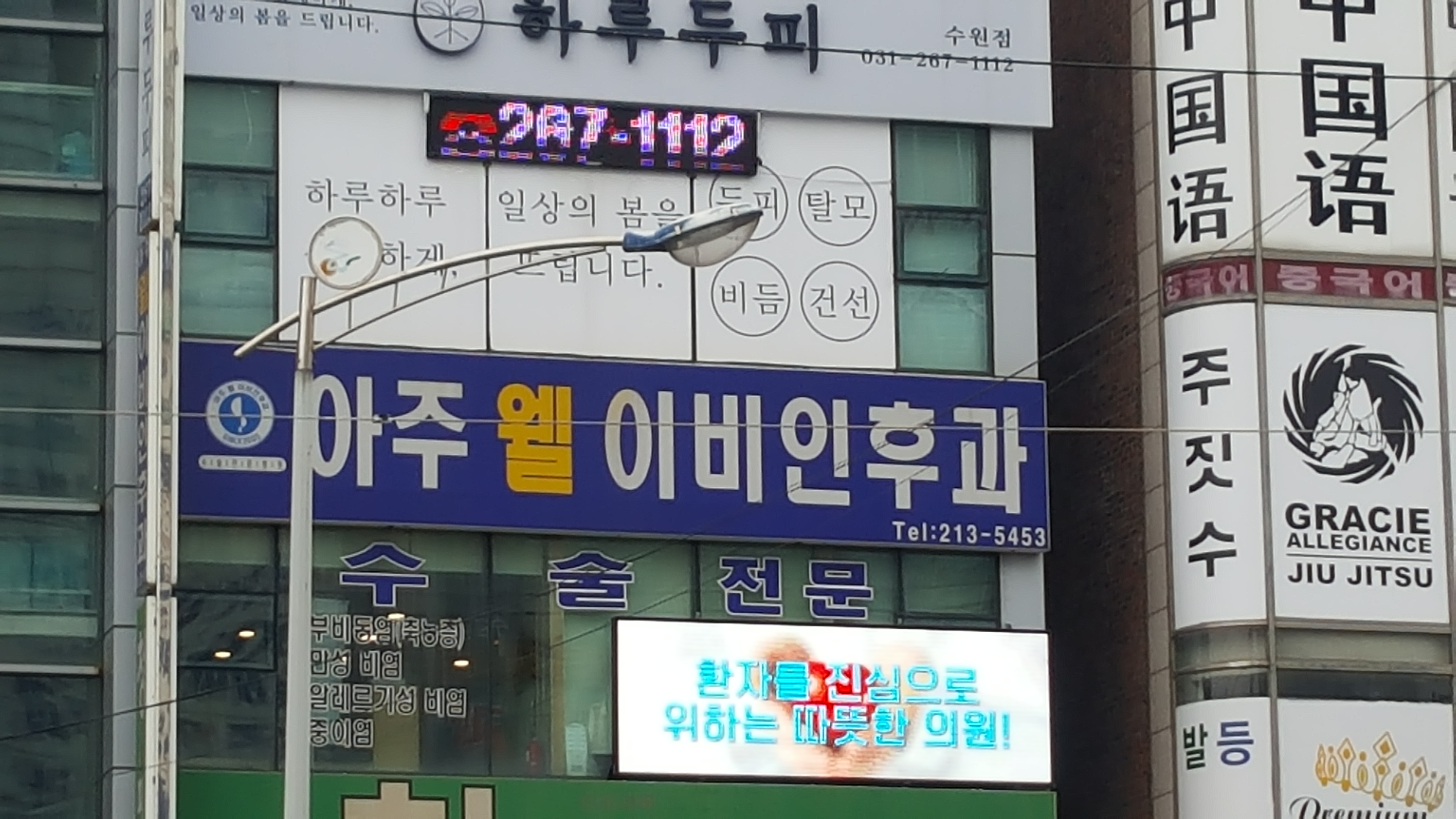 아주웰이비인후과의원 대표 이미지