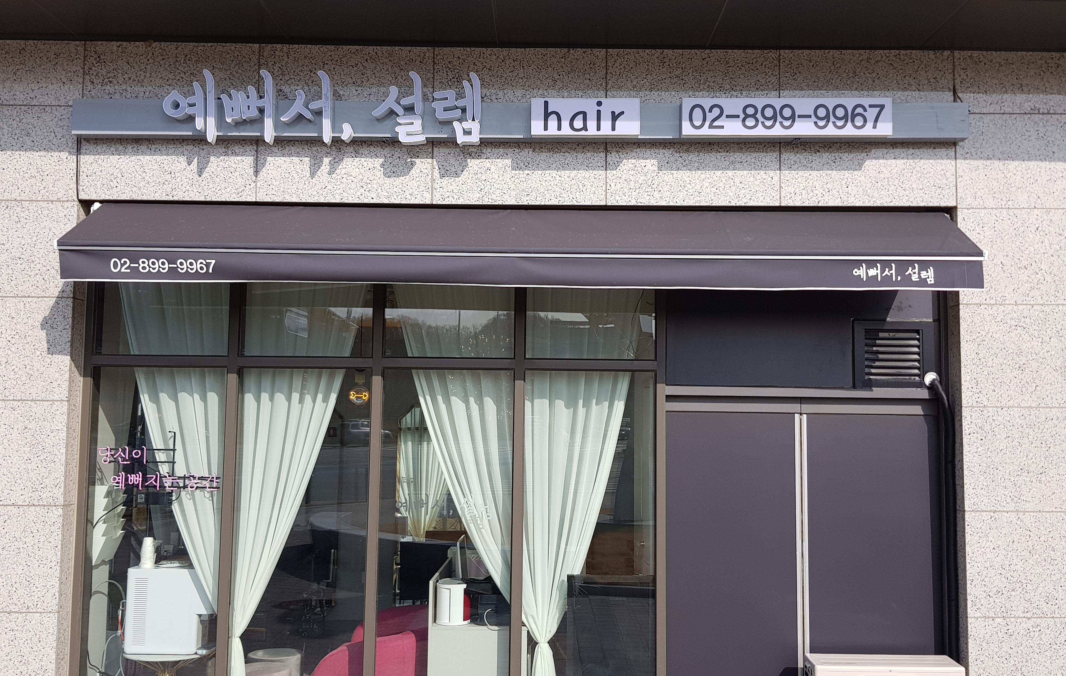 예뻐서설렘 광명점
