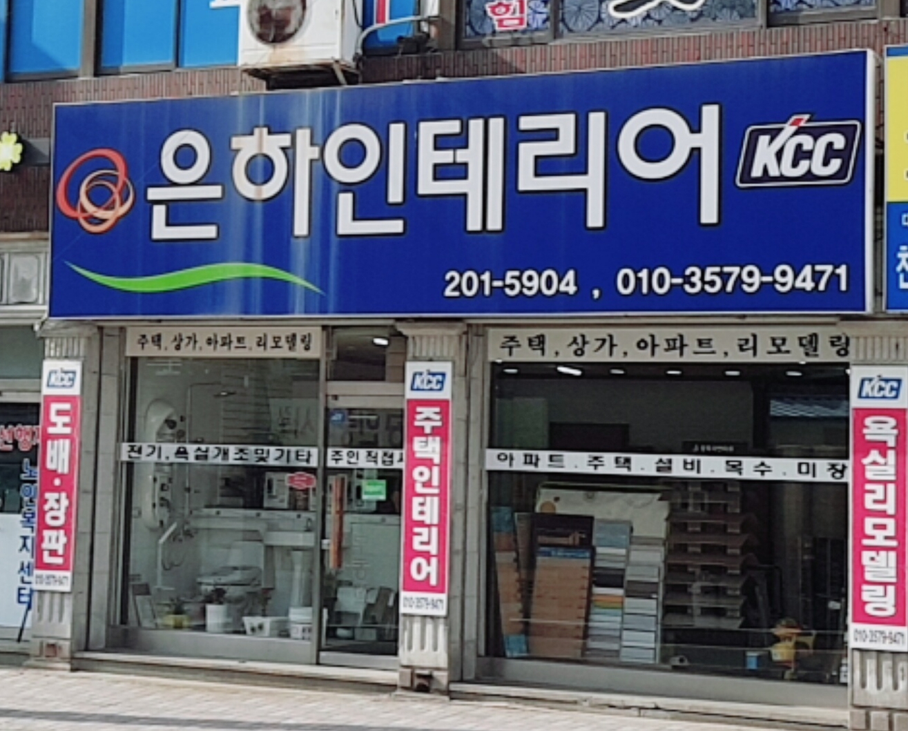 은하인테리어