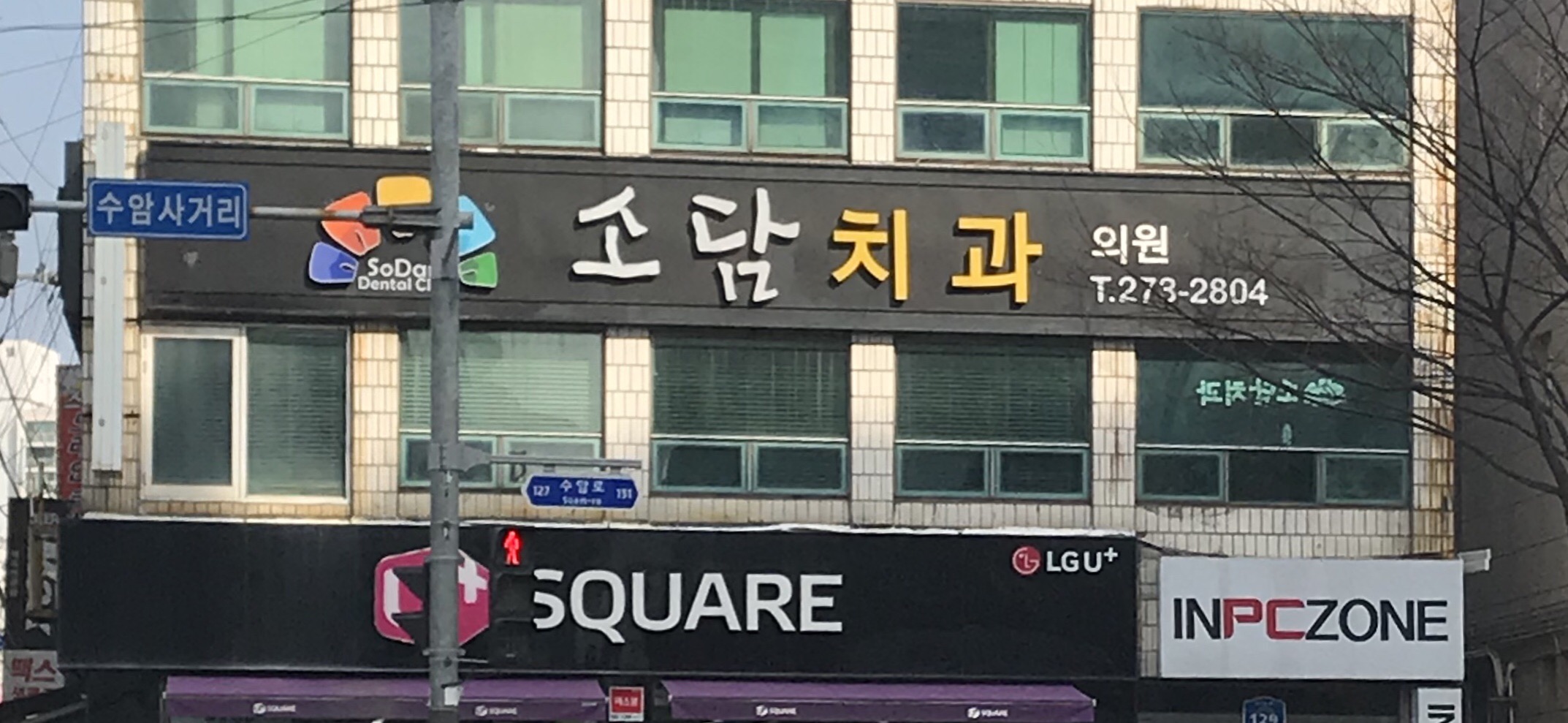 소담치과의원 대표 이미지