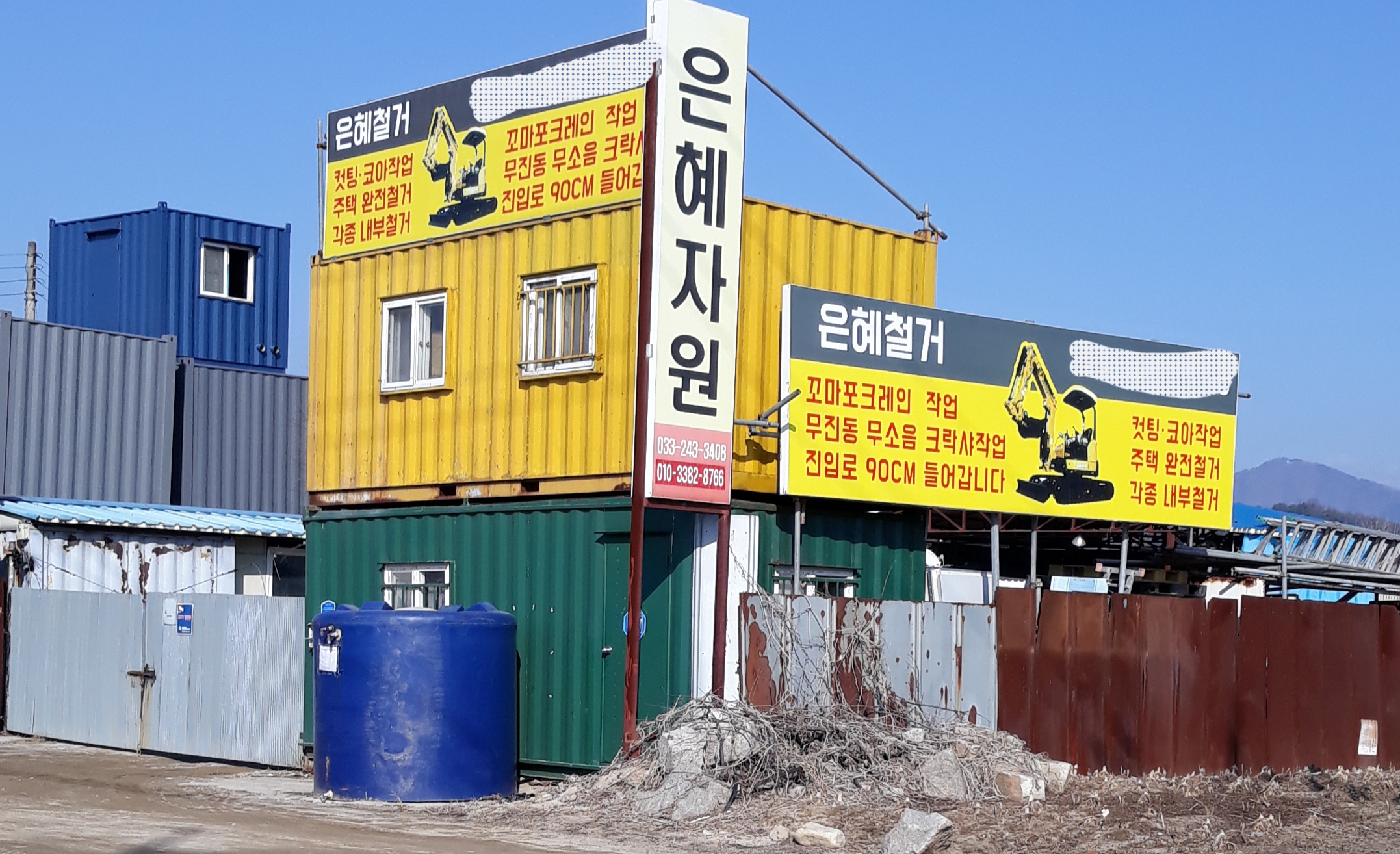 은혜철거자원