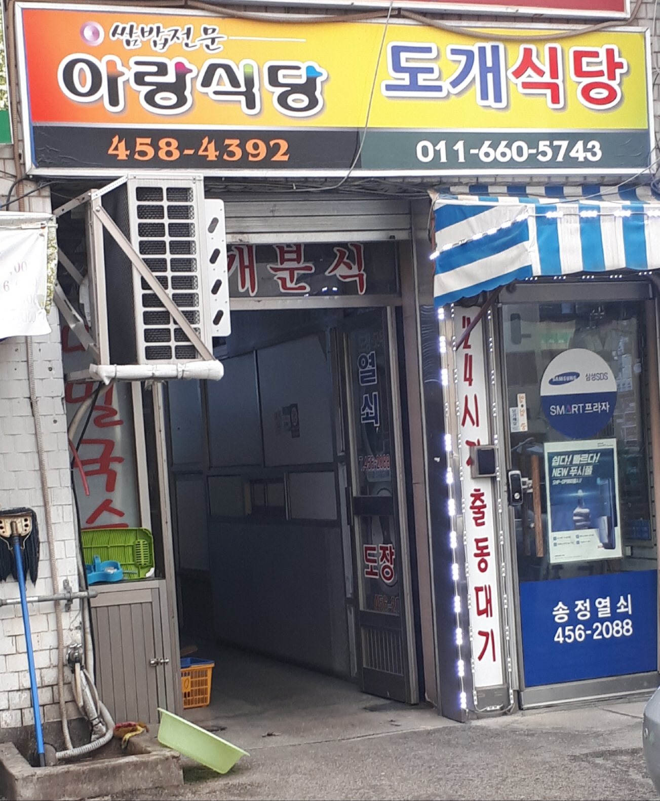 아랑식당