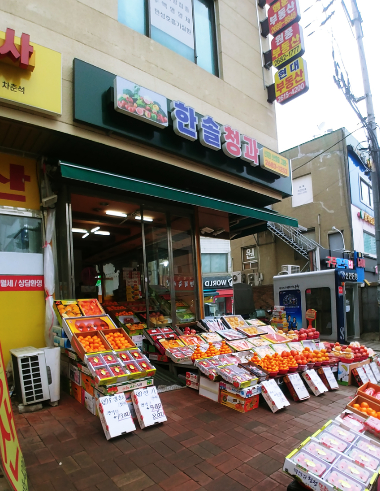 한솔청과