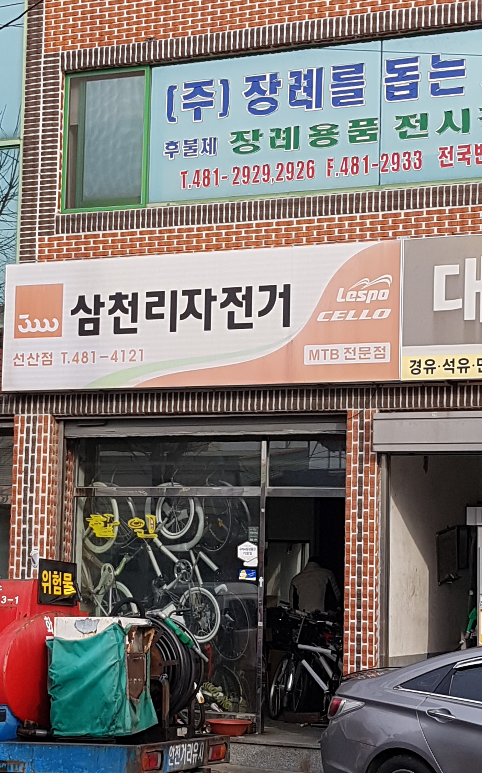 삼천리자전거 선산점 대표 이미지