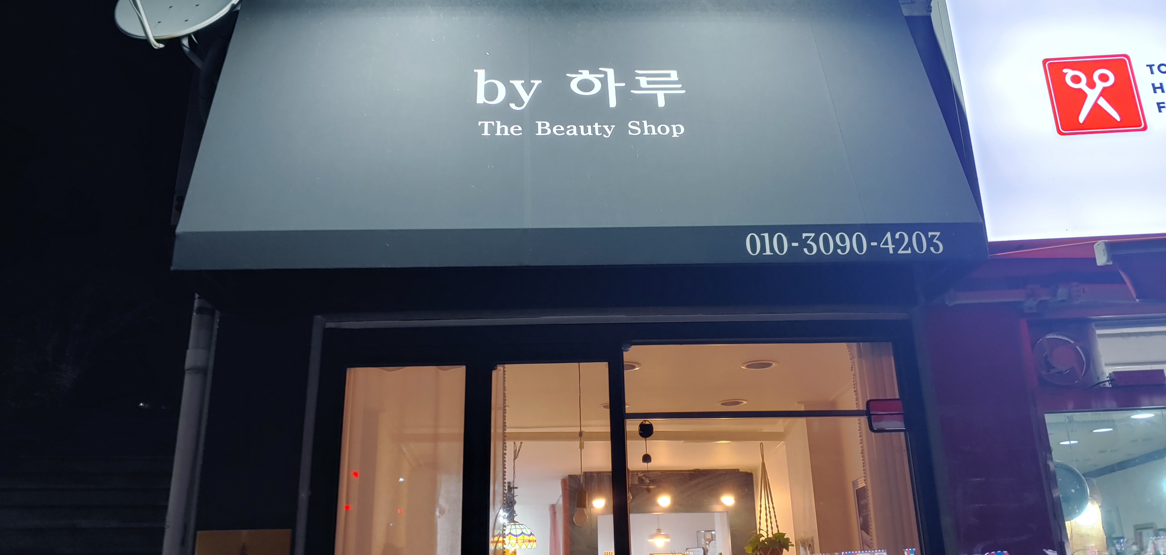 by하루