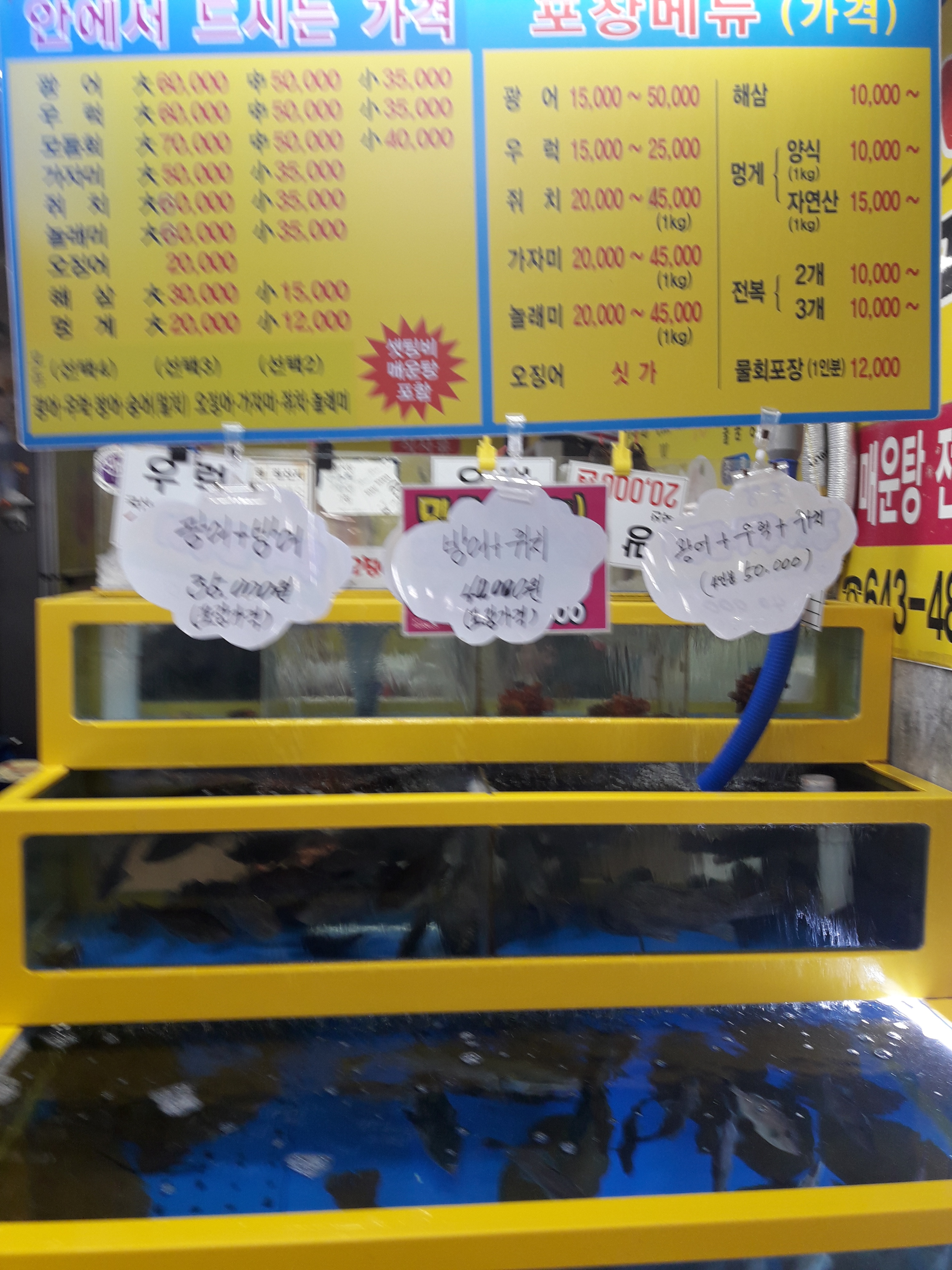 별미횟집
