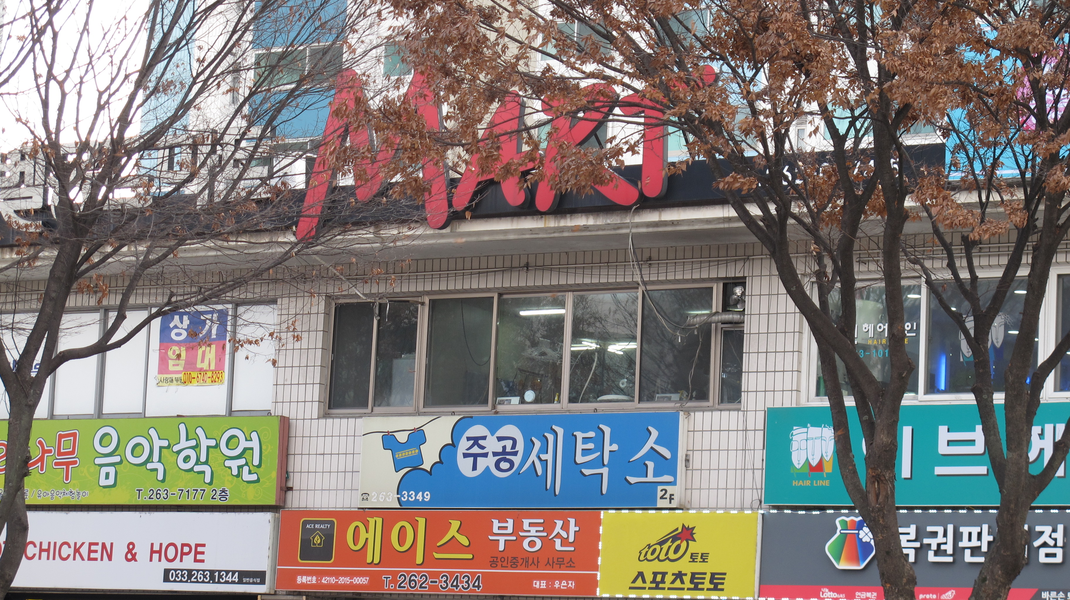 주공세탁소