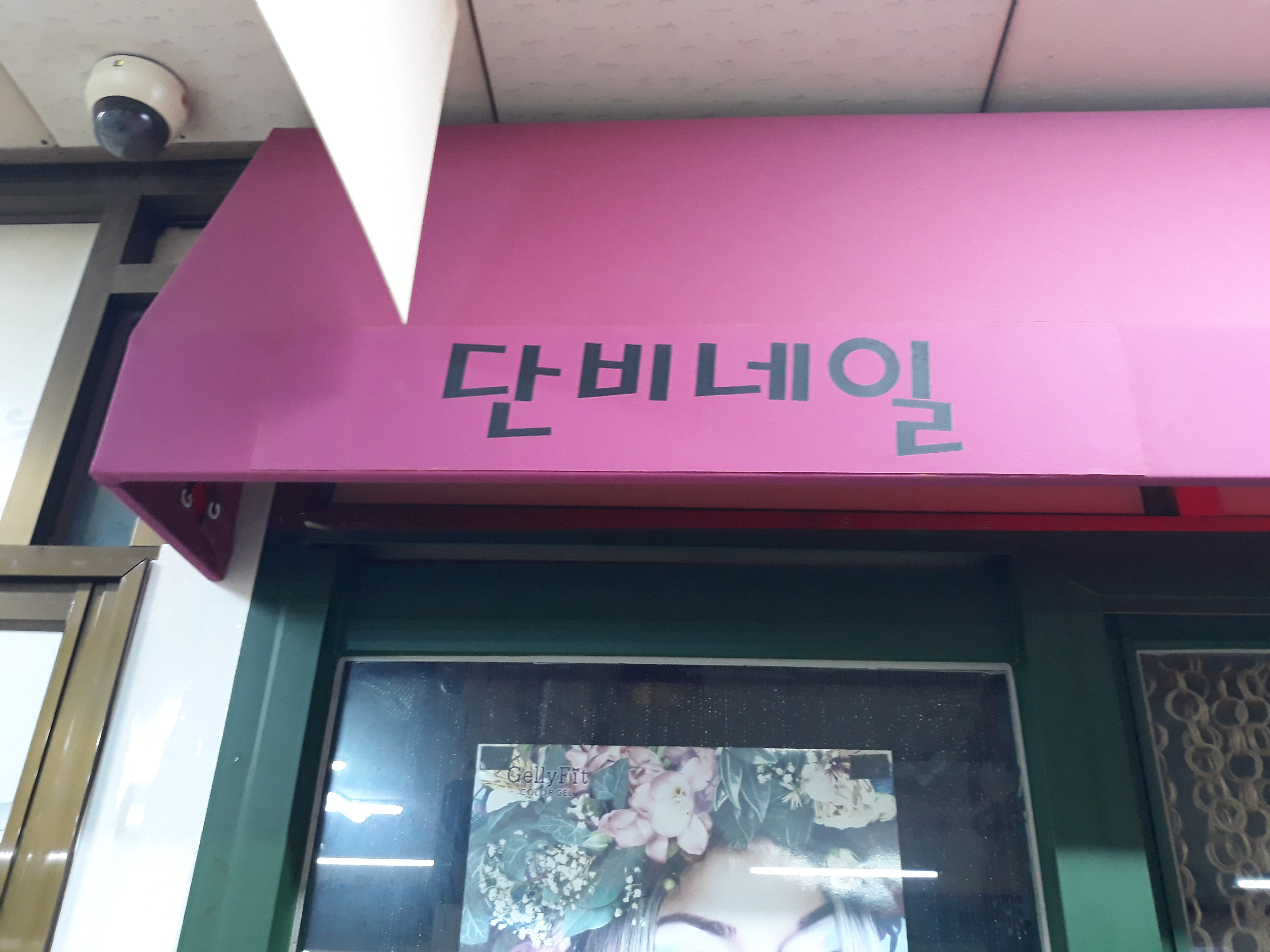 단비 네일 대표 이미지