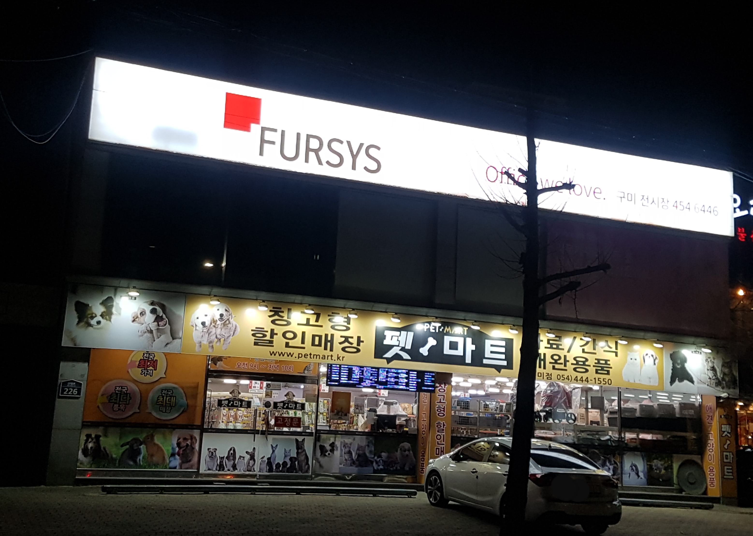 펫마트 구미점