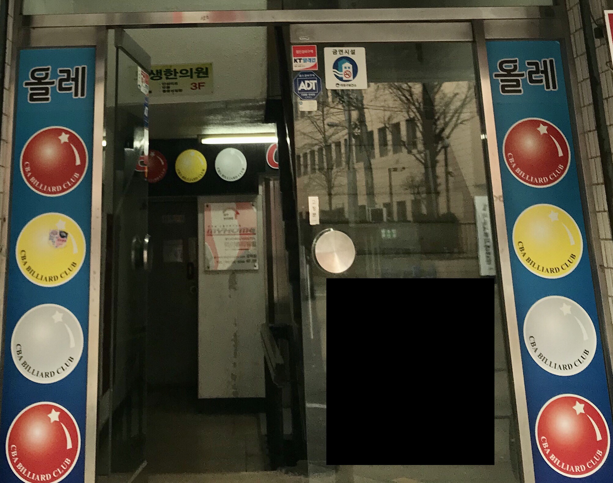 올레당구장