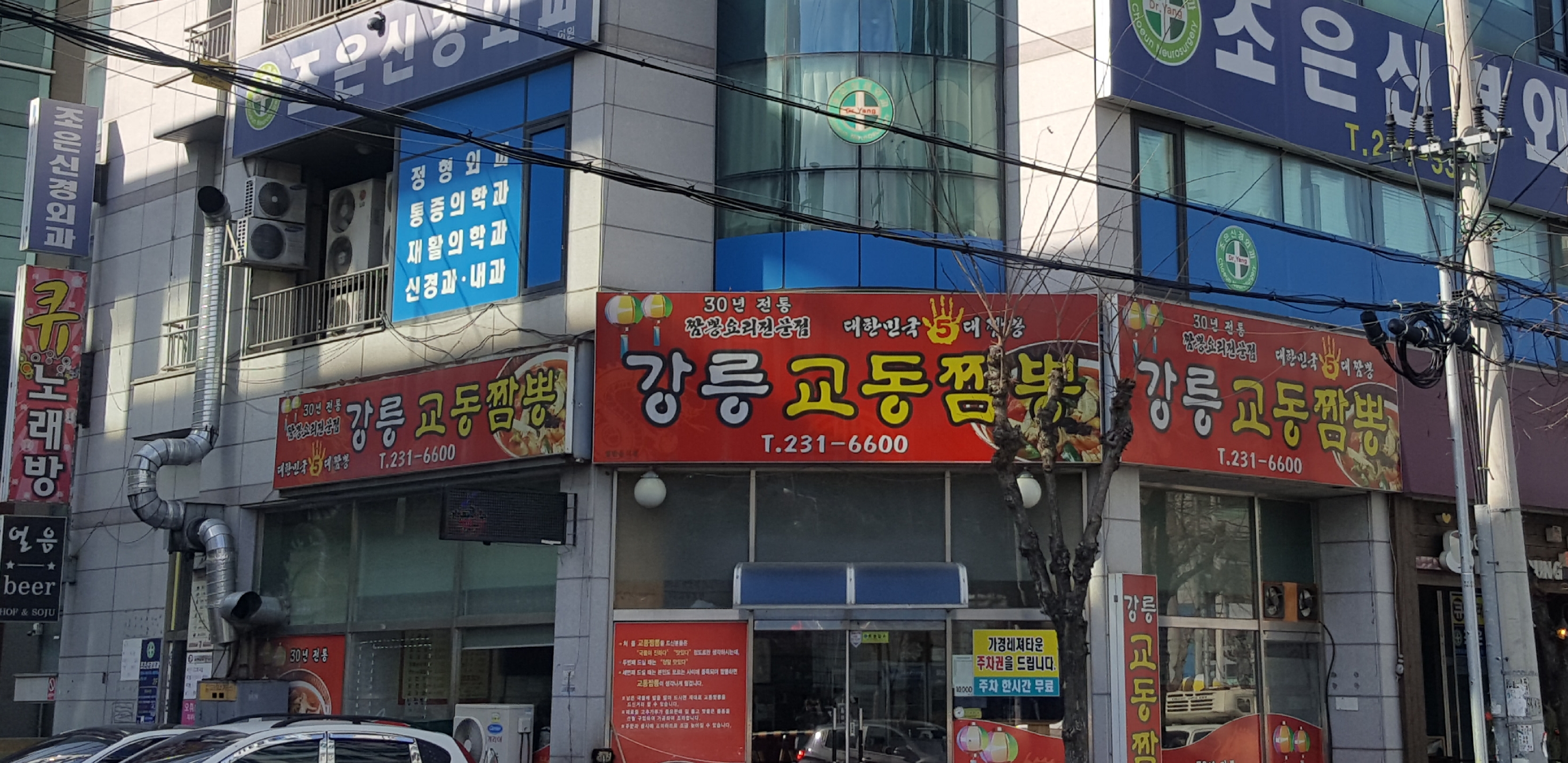 강릉교동짬뽕