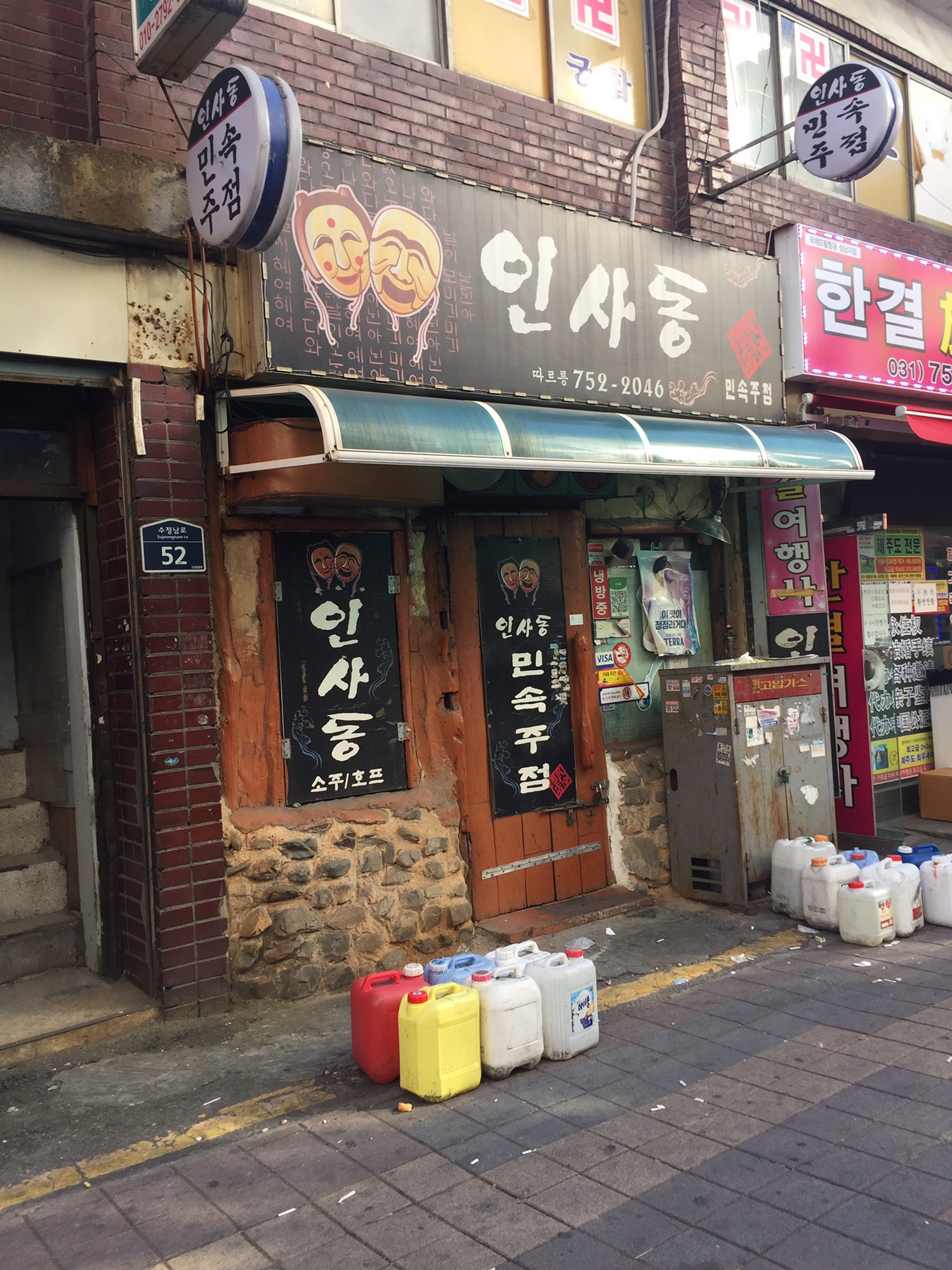 인사동민속주점