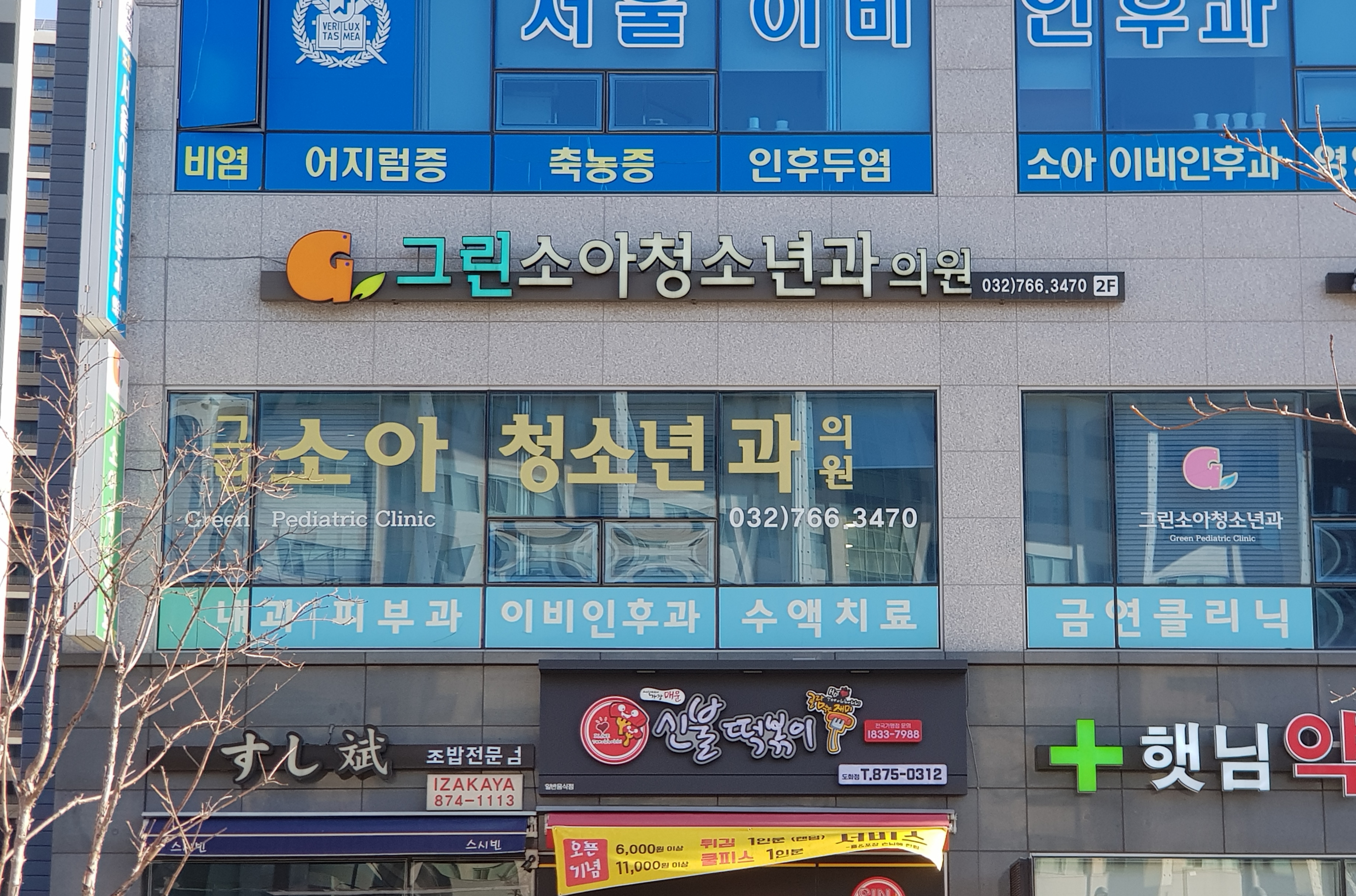 그린소아청소년과의원 이미지