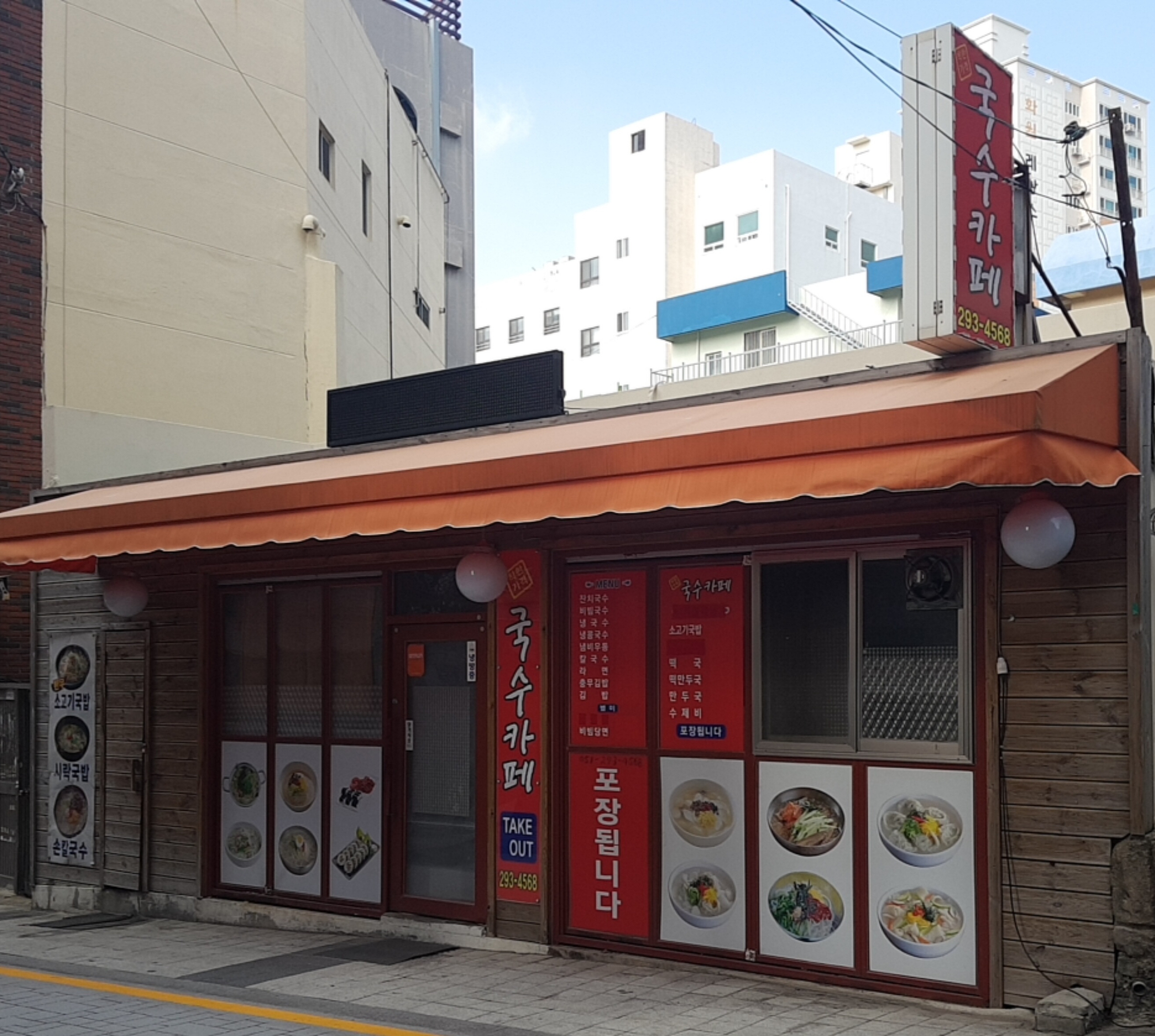 국수카페