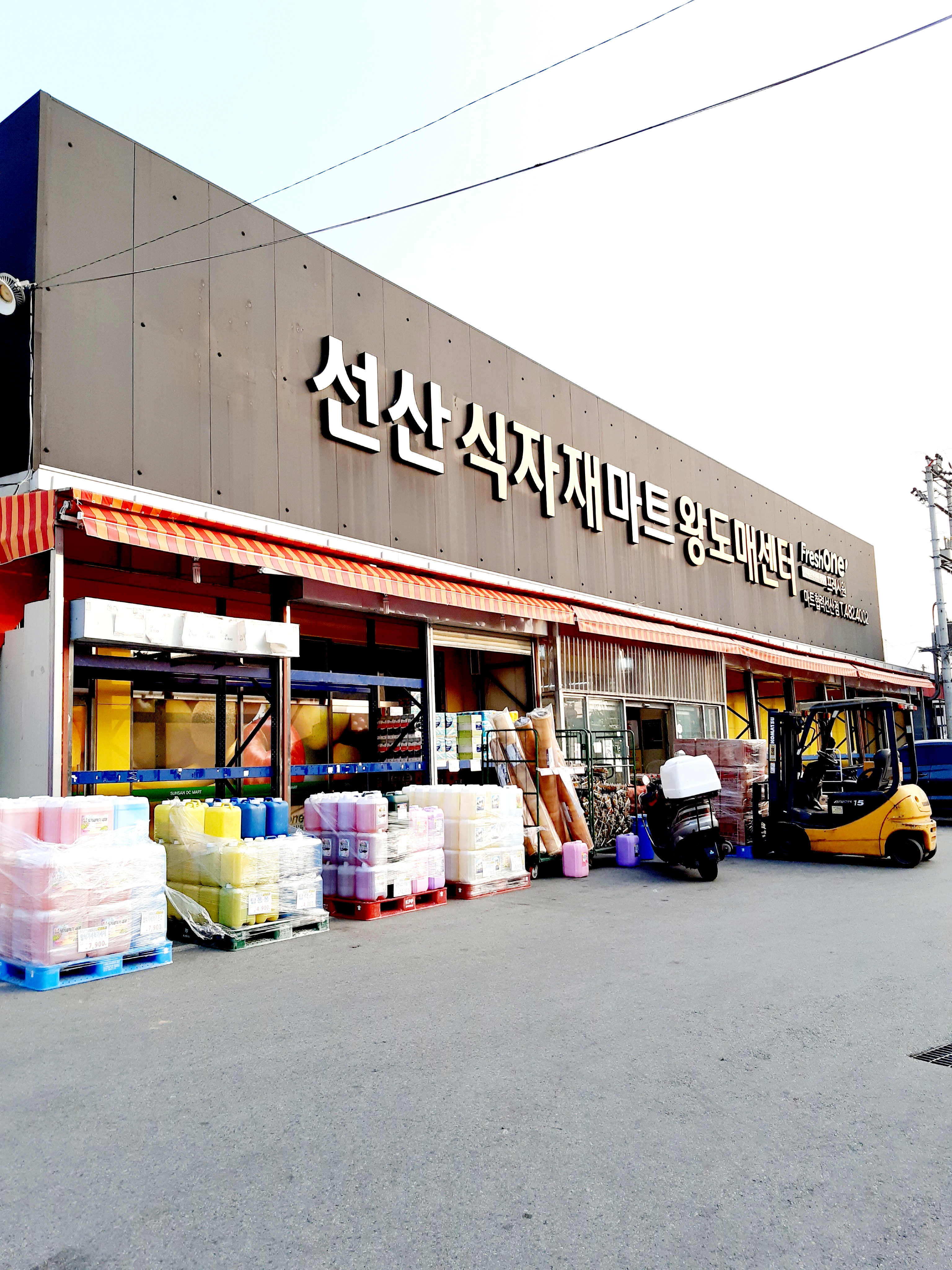 선산식자재마트왕도매센터 선산점