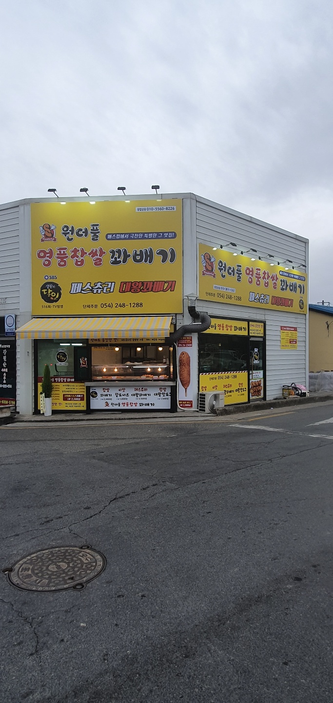 원더풀명품찹쌀꽈배기 설명사진