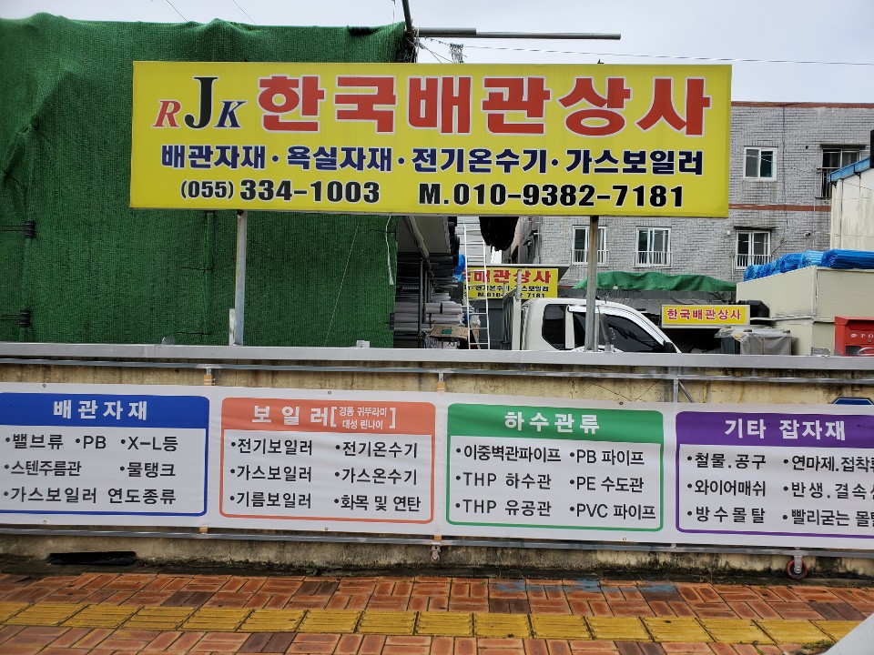한국배관상사