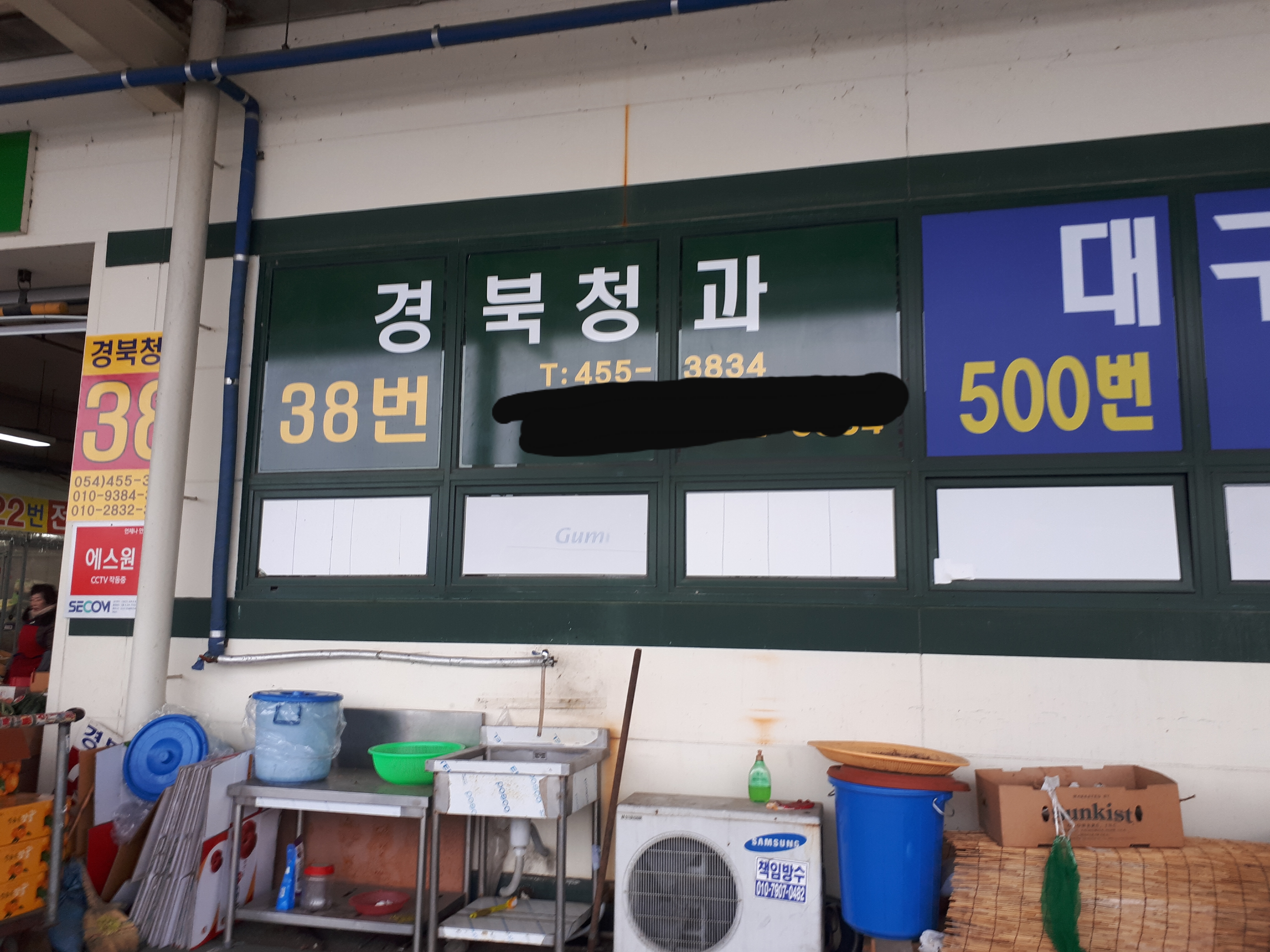 경북청과