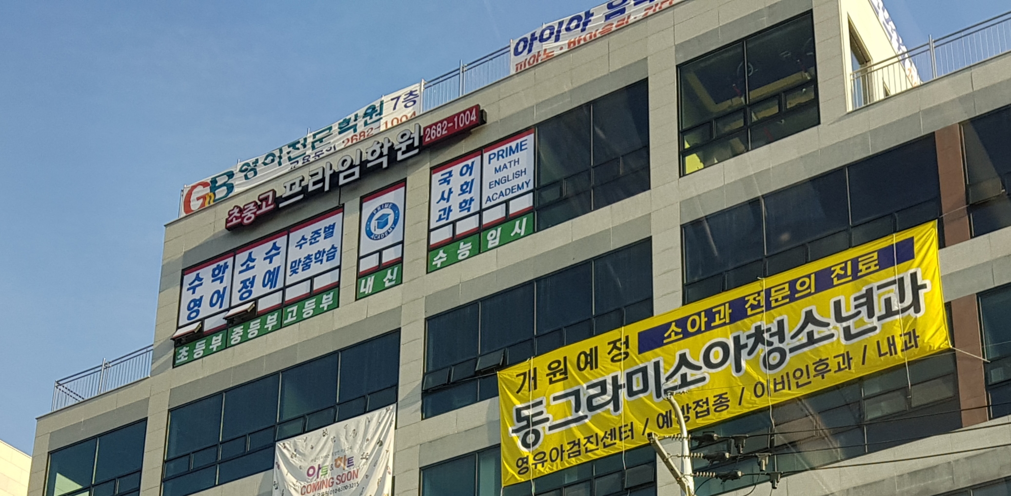 초중고 프라임학원