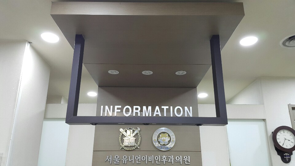 서울유니언이비인후과의원 대표 이미지