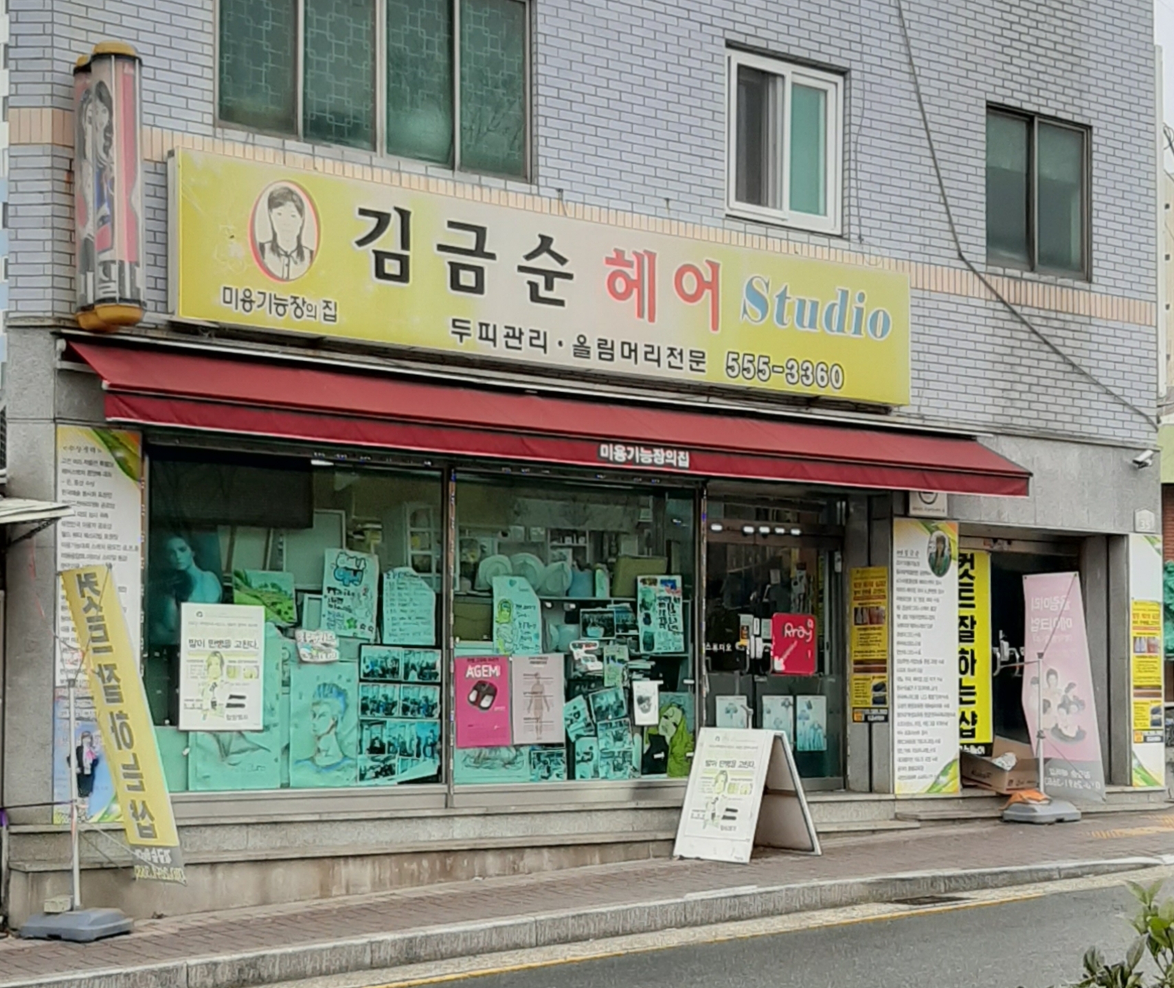 김금순헤어