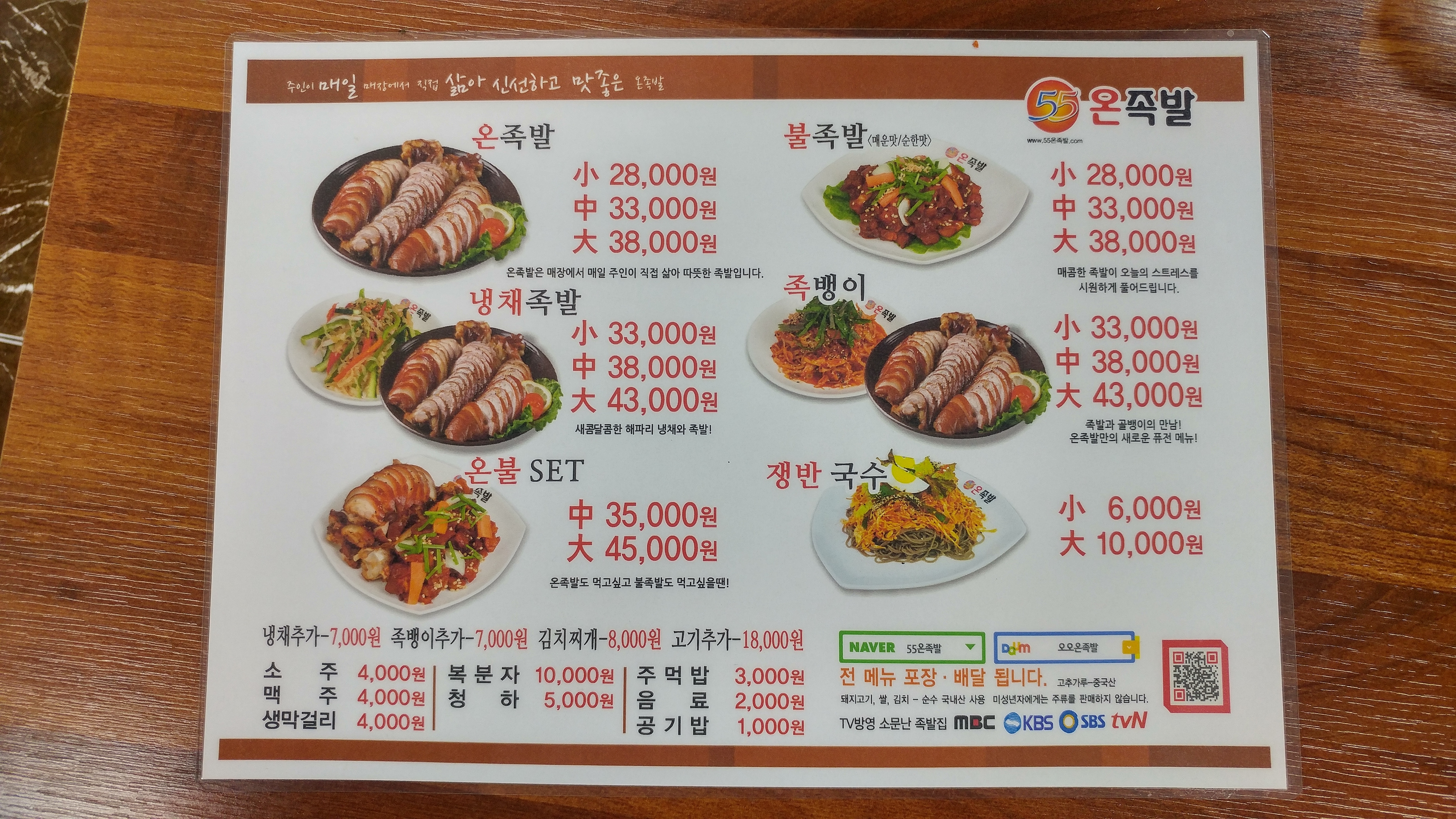 55온족발 현풍테크노점