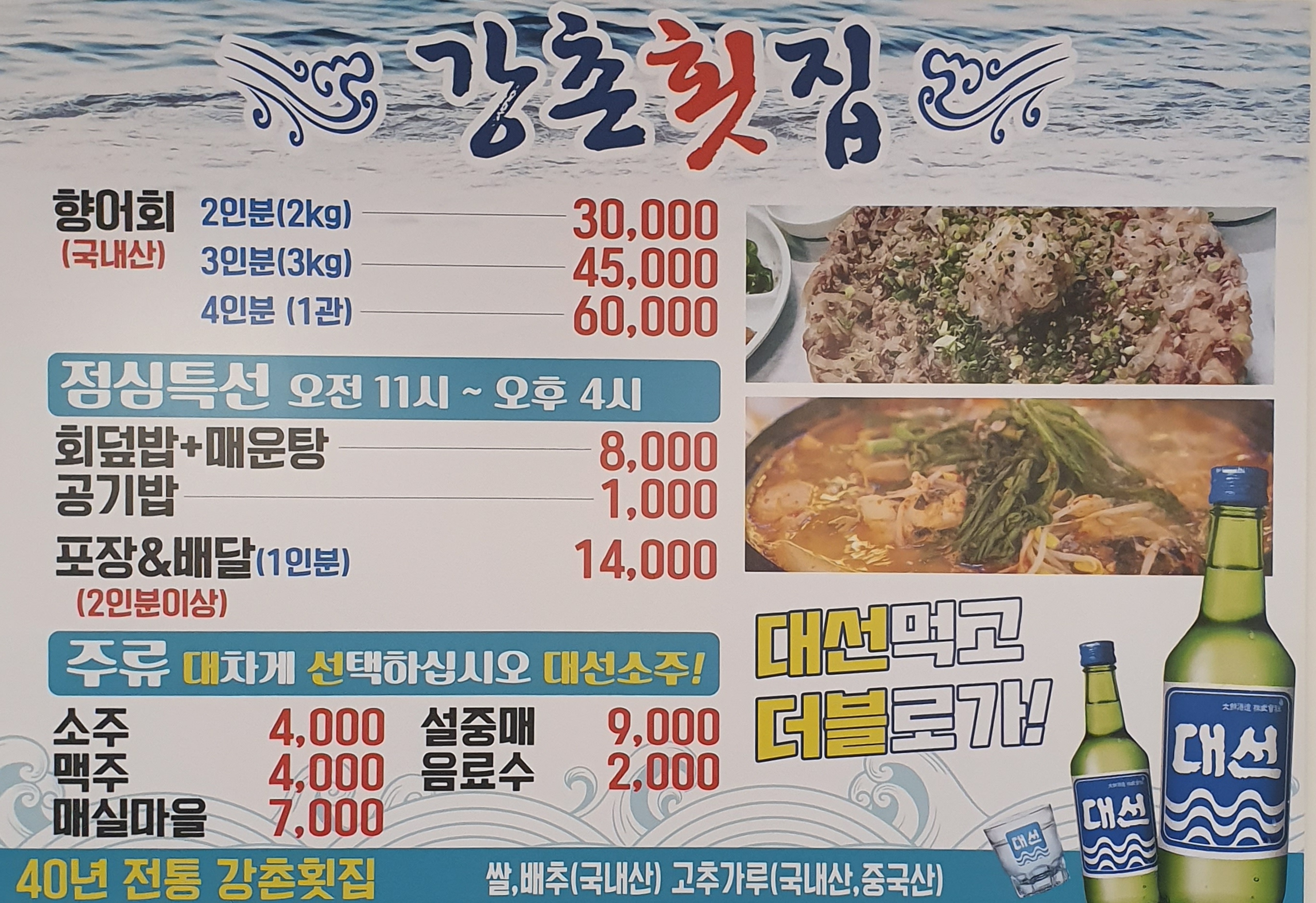 강촌횟집 김해점