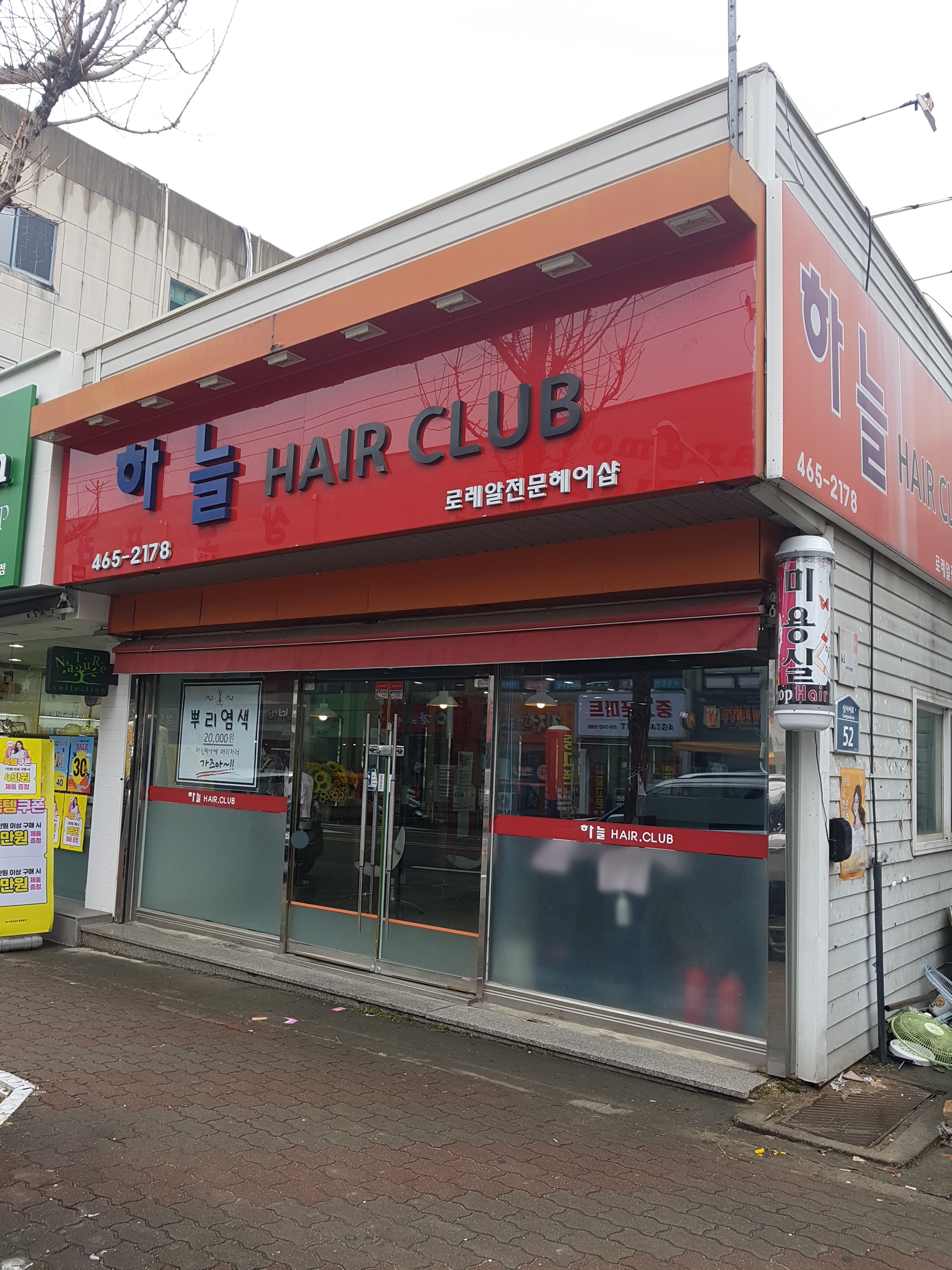 하늘헤어클럽