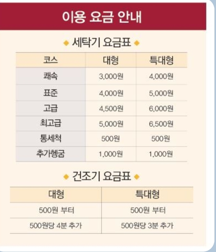 워시프렌즈 셀프빨래방 구산역 갈현동점