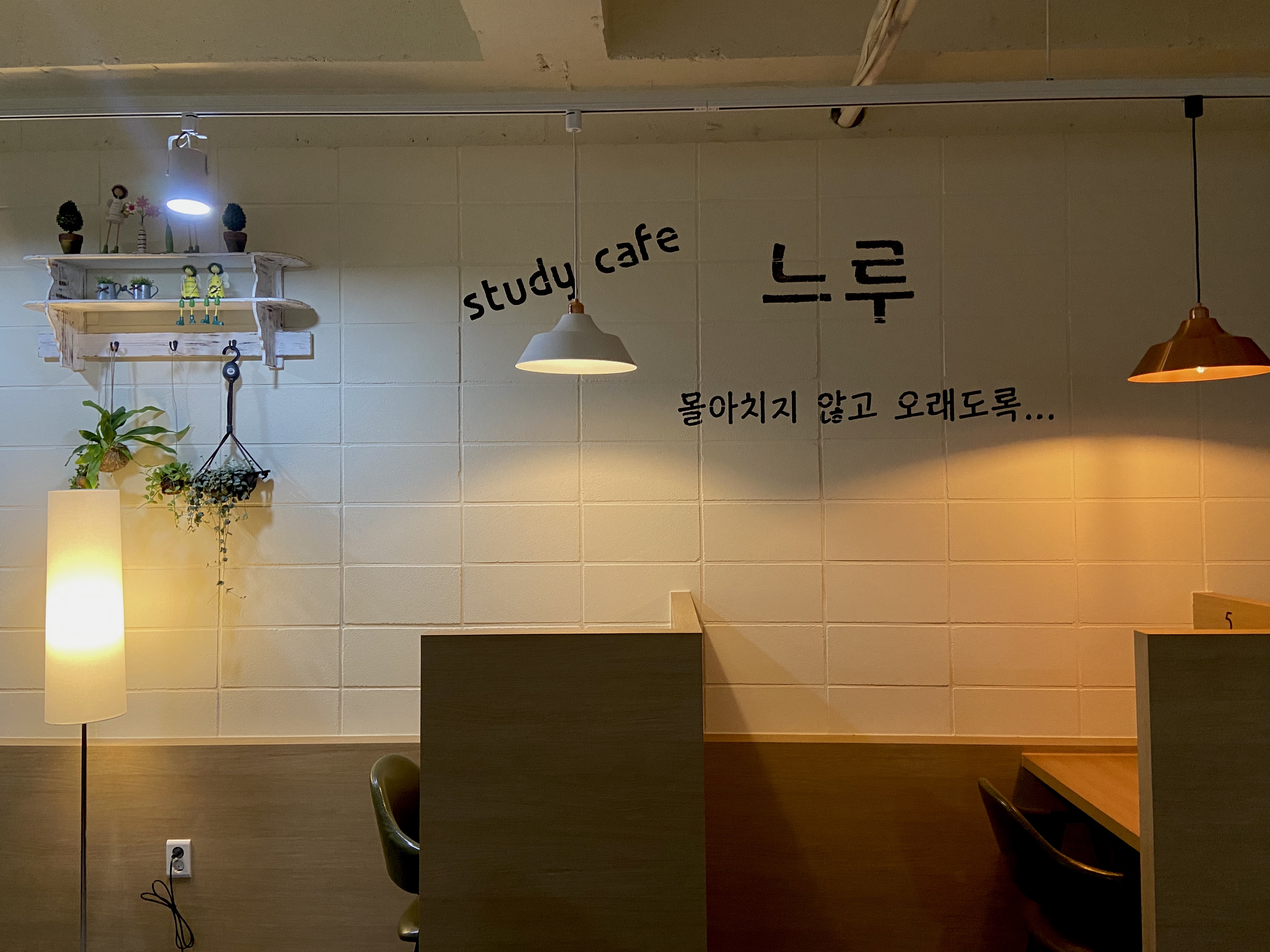 스터디카페 느루