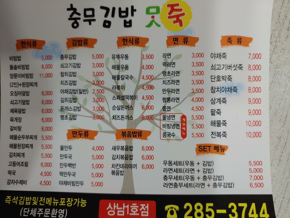 충무김밥맛죽