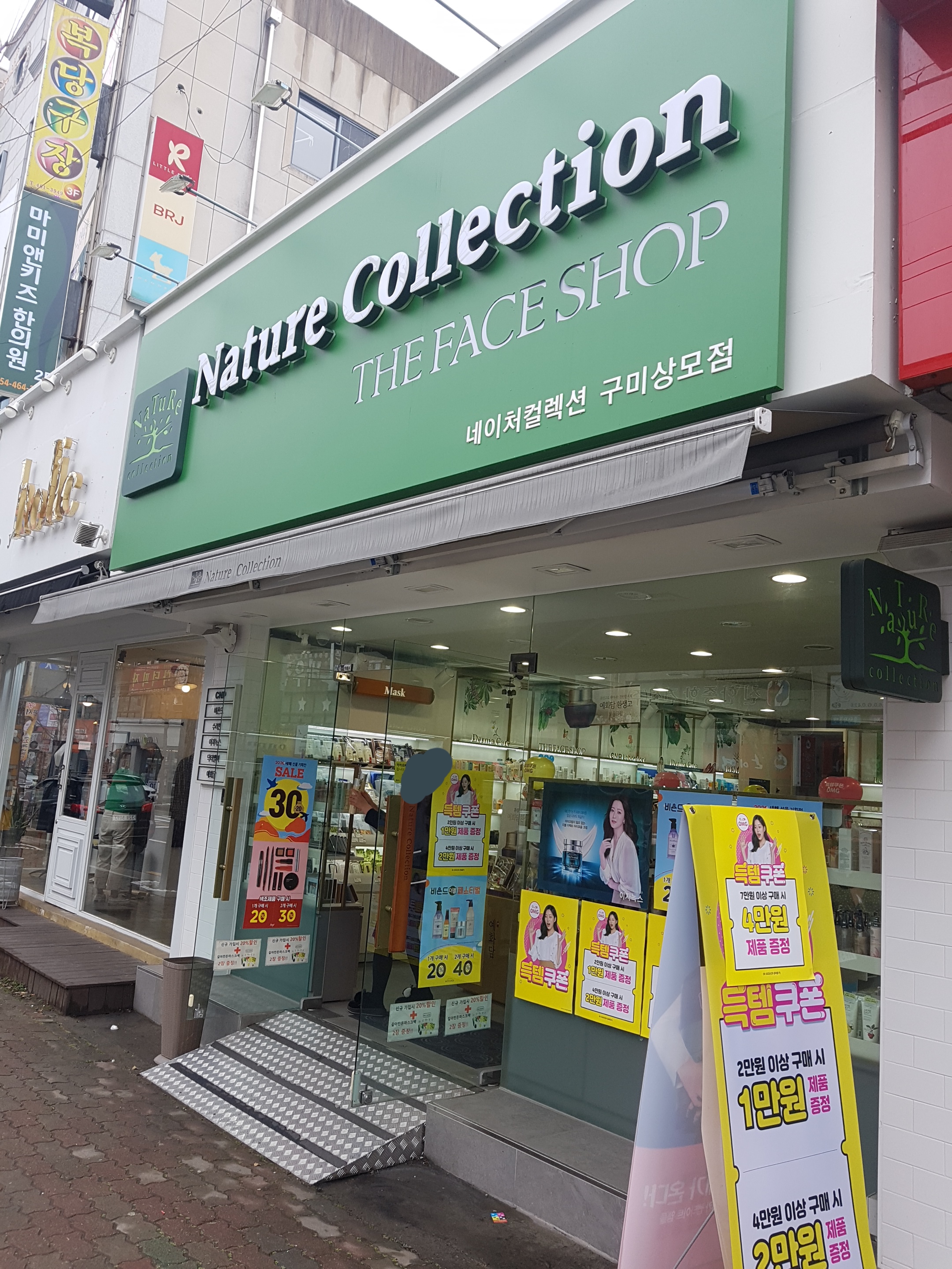 네이처컬렉션 구미상모점