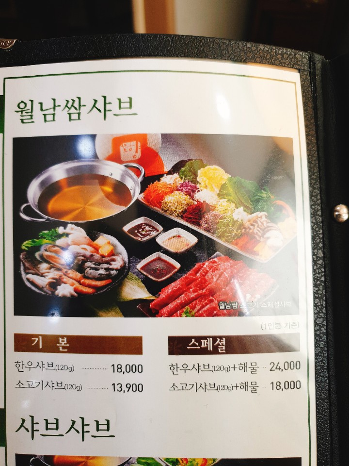 샤브향 송천점