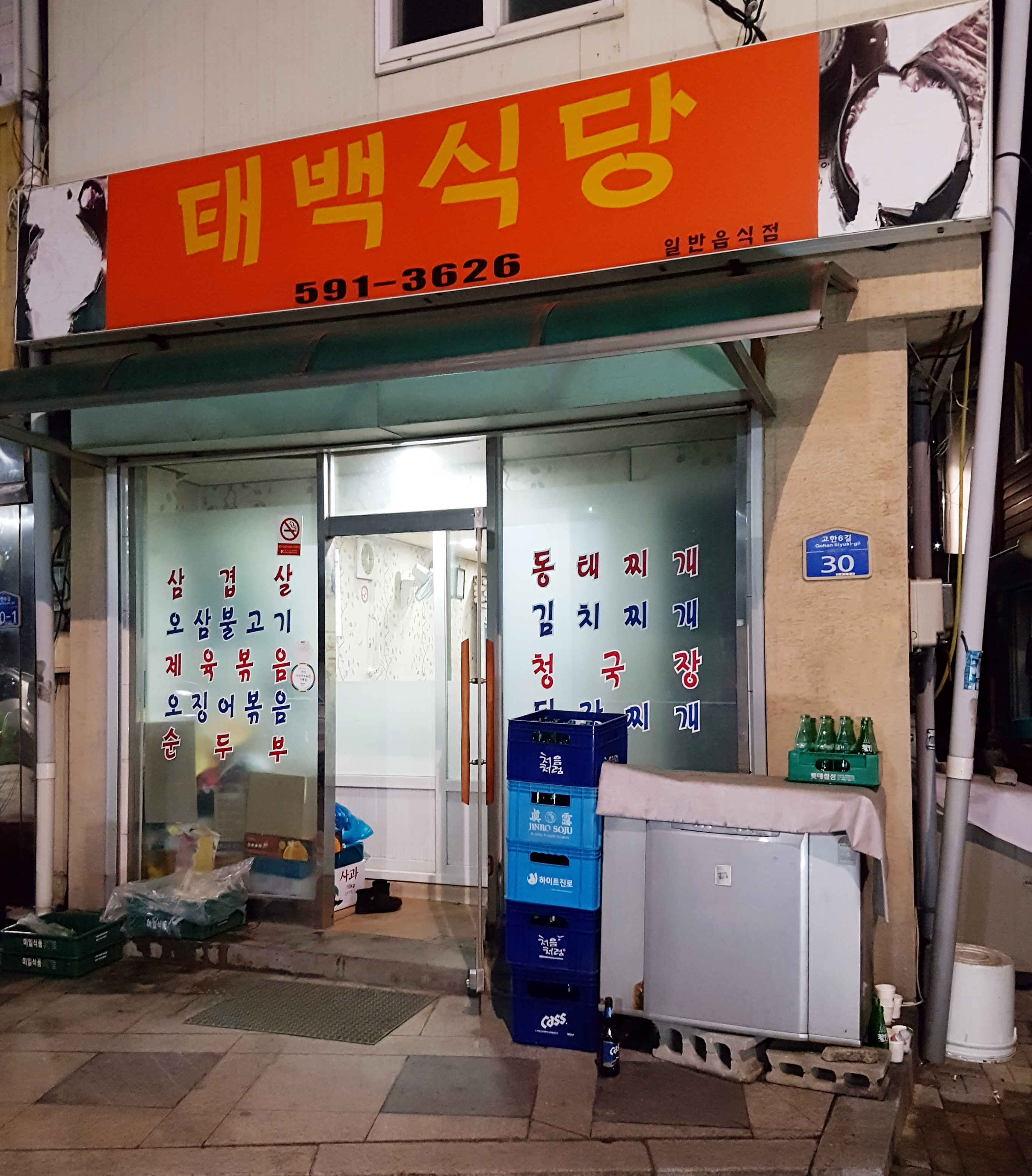 오징어볶음추천 강원 삼척시 오징어볶음맛집 소개합니다. 태백식당