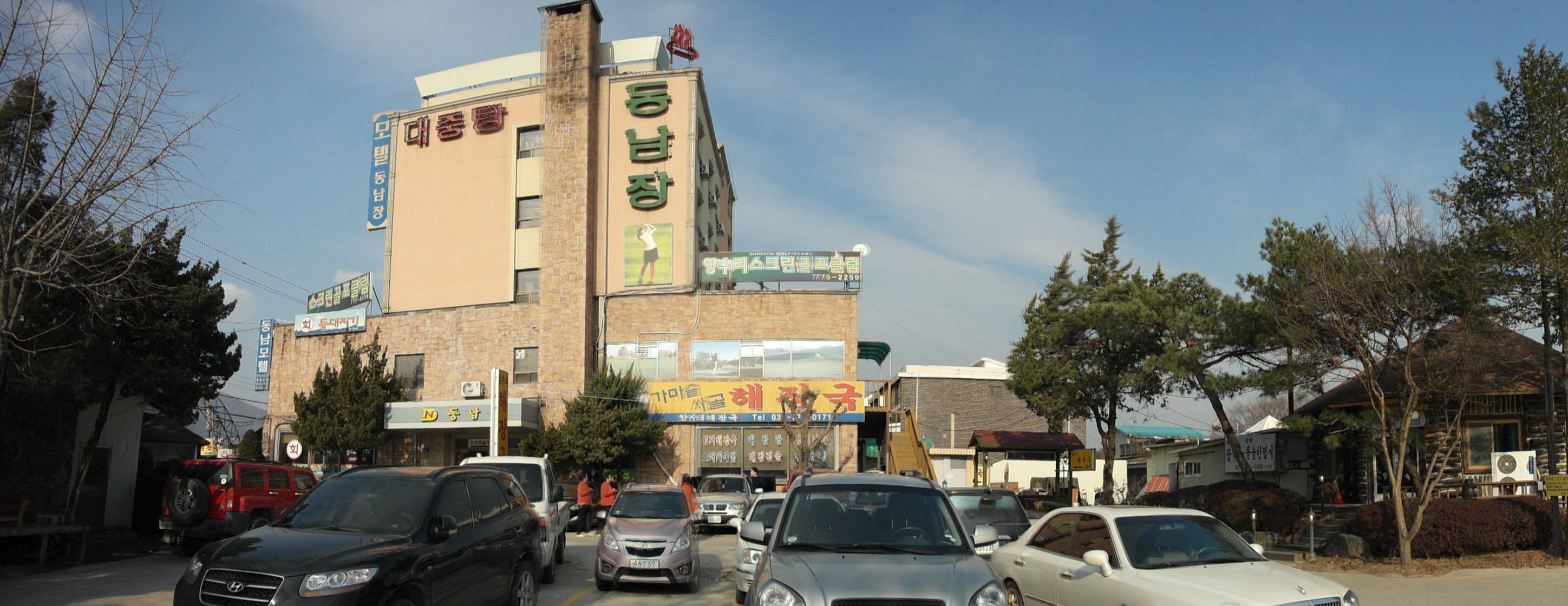 동남장