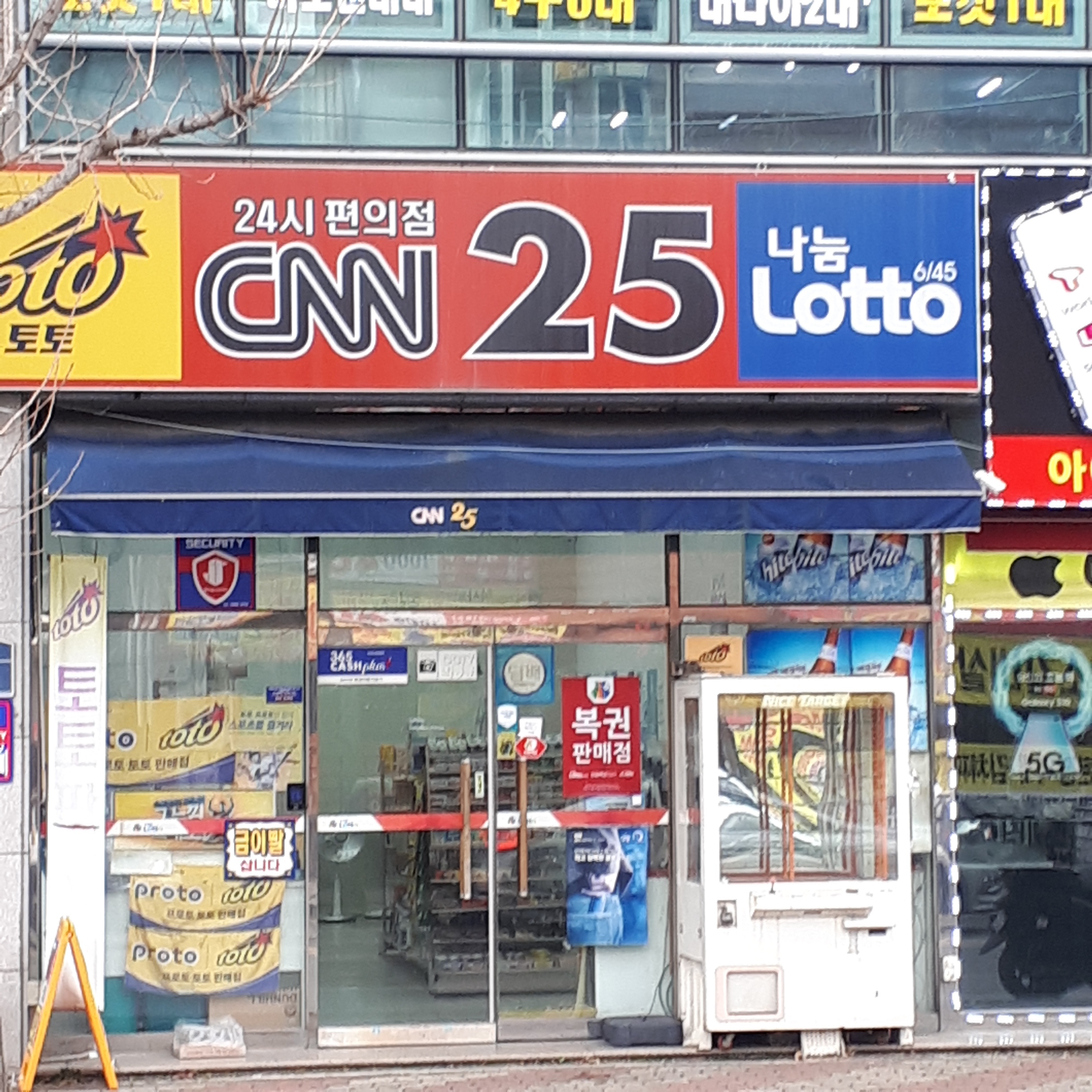 로또복권 사곡CNN편의점